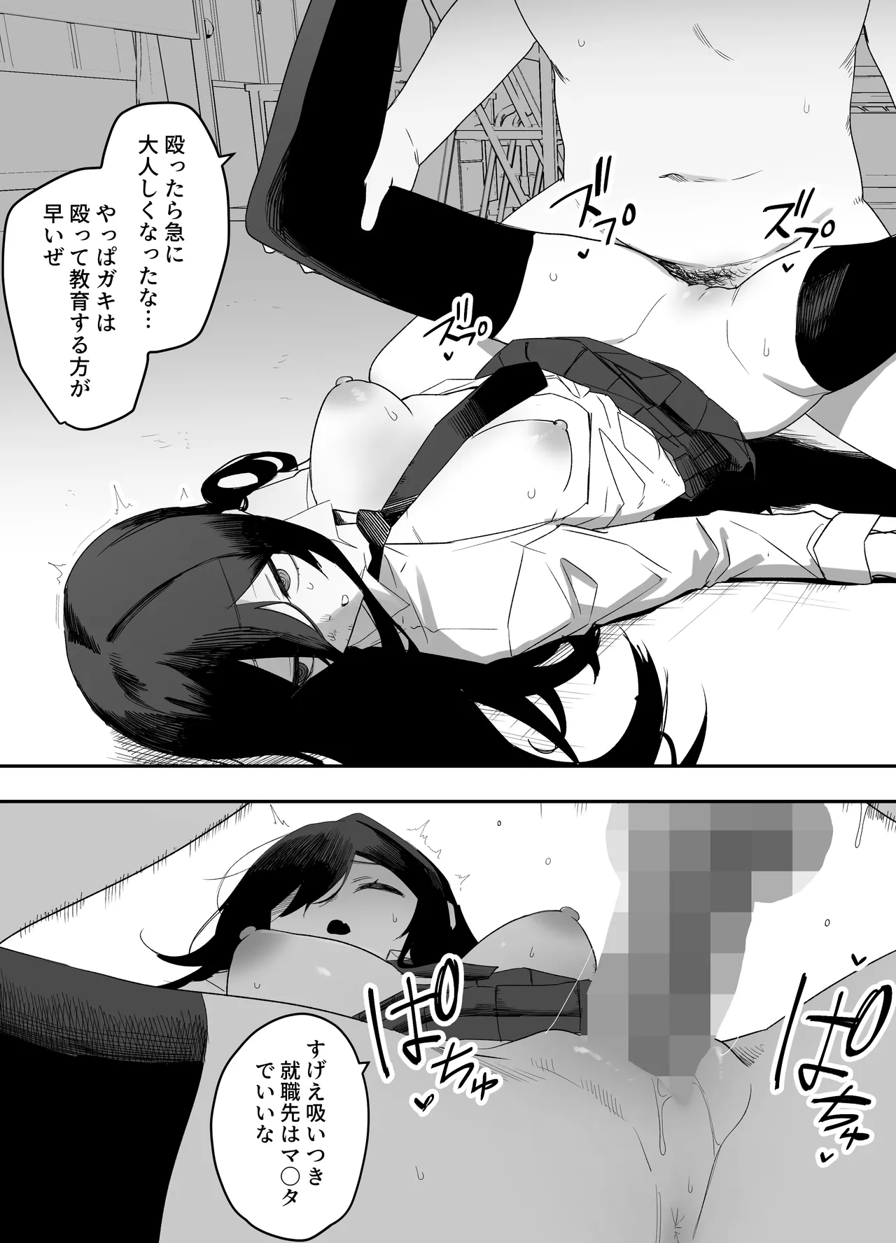[えなりずし]ちゃんとかけて!! 催眠レ〇プ 画像番号 38