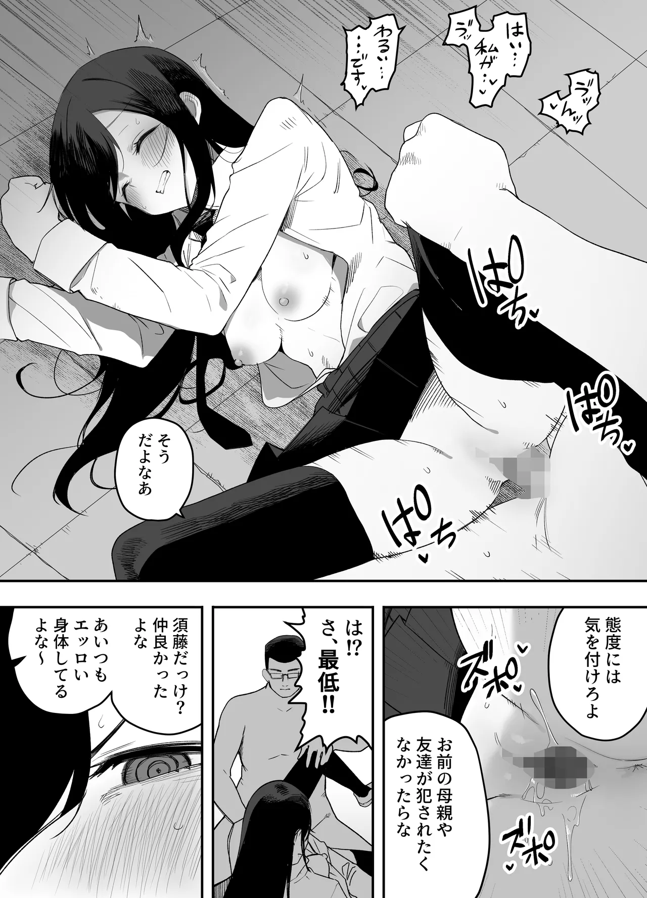 [えなりずし]ちゃんとかけて!! 催眠レ〇プ 画像番号 41