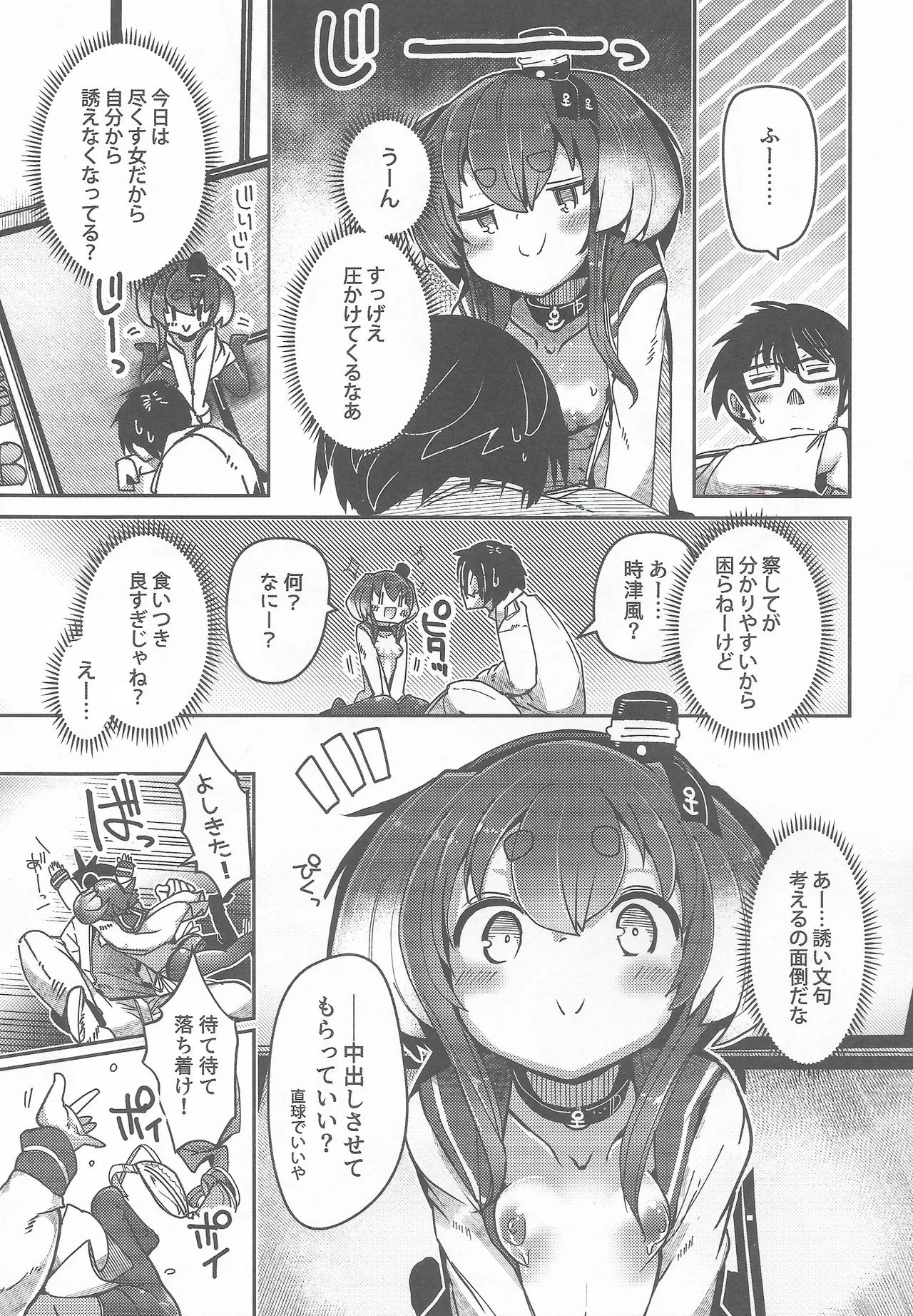 (C106) [STEELACT (Nijou Katame)] Tokitsukaze to Isshoni. Nijuu (Kantai Collection -KanColle-) 이미지 번호 12