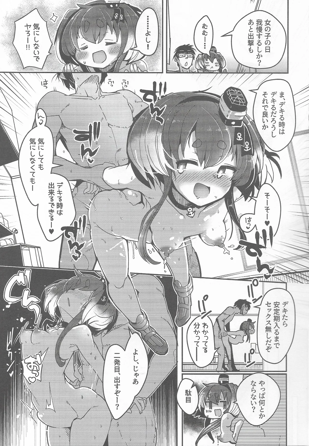 (C106) [STEELACT (Nijou Katame)] Tokitsukaze to Isshoni. Nijuu (Kantai Collection -KanColle-) 이미지 번호 20