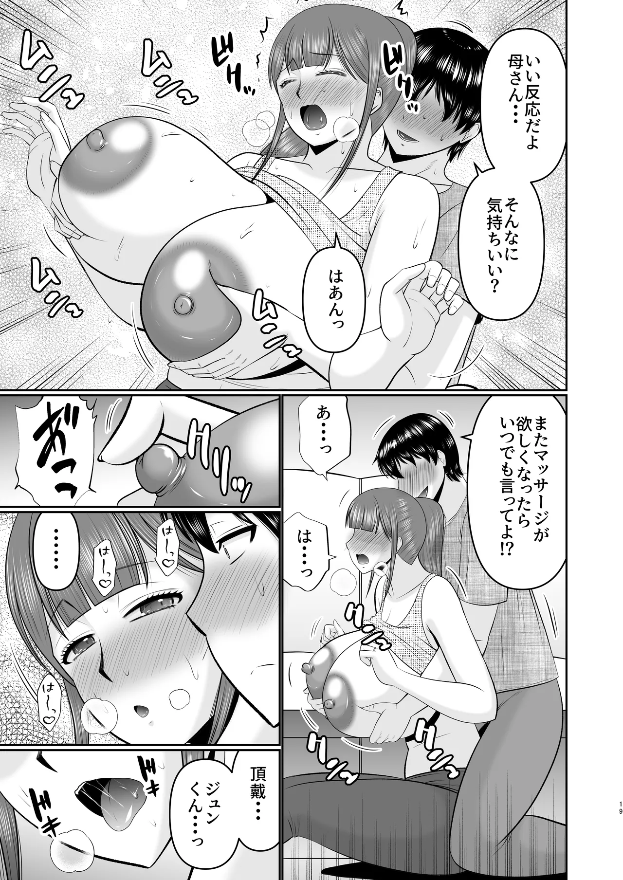 [コンプリートボックス (畠山桃哉)] やわはだ母さん image number 19