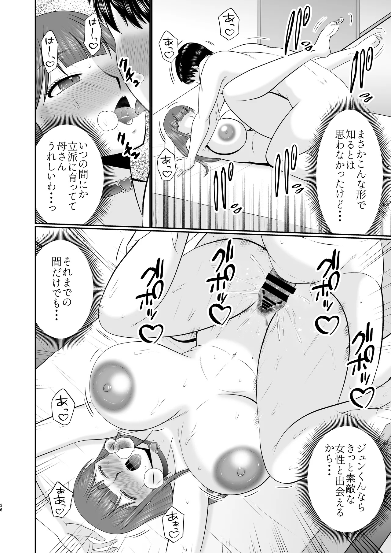 [コンプリートボックス (畠山桃哉)] やわはだ母さん image number 36