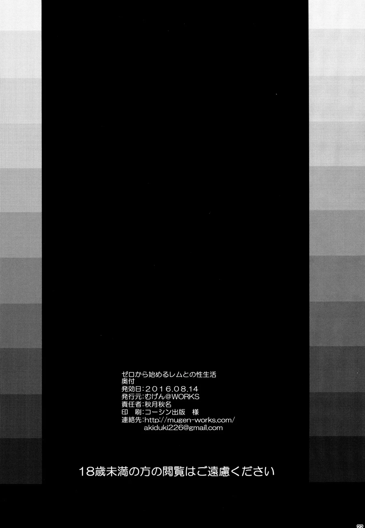 (C90) [Mugen@WORKS (Akiduki Akina)] Zero kara Hajimeru Rem to no Sei Seikatsu (Re:Zero kara Hajimeru Isekai Seikatsu)[Spanish] numero di immagine  20