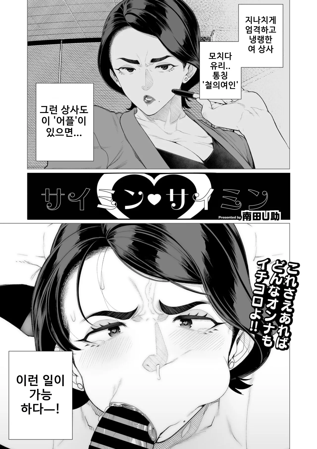 [Minamida Usuke] Saimin ♥ Saimin | 최면♥최면 (COMIC HOTMiLK Koime Vol. 47) [Korean] [Digital] numero di immagine  1