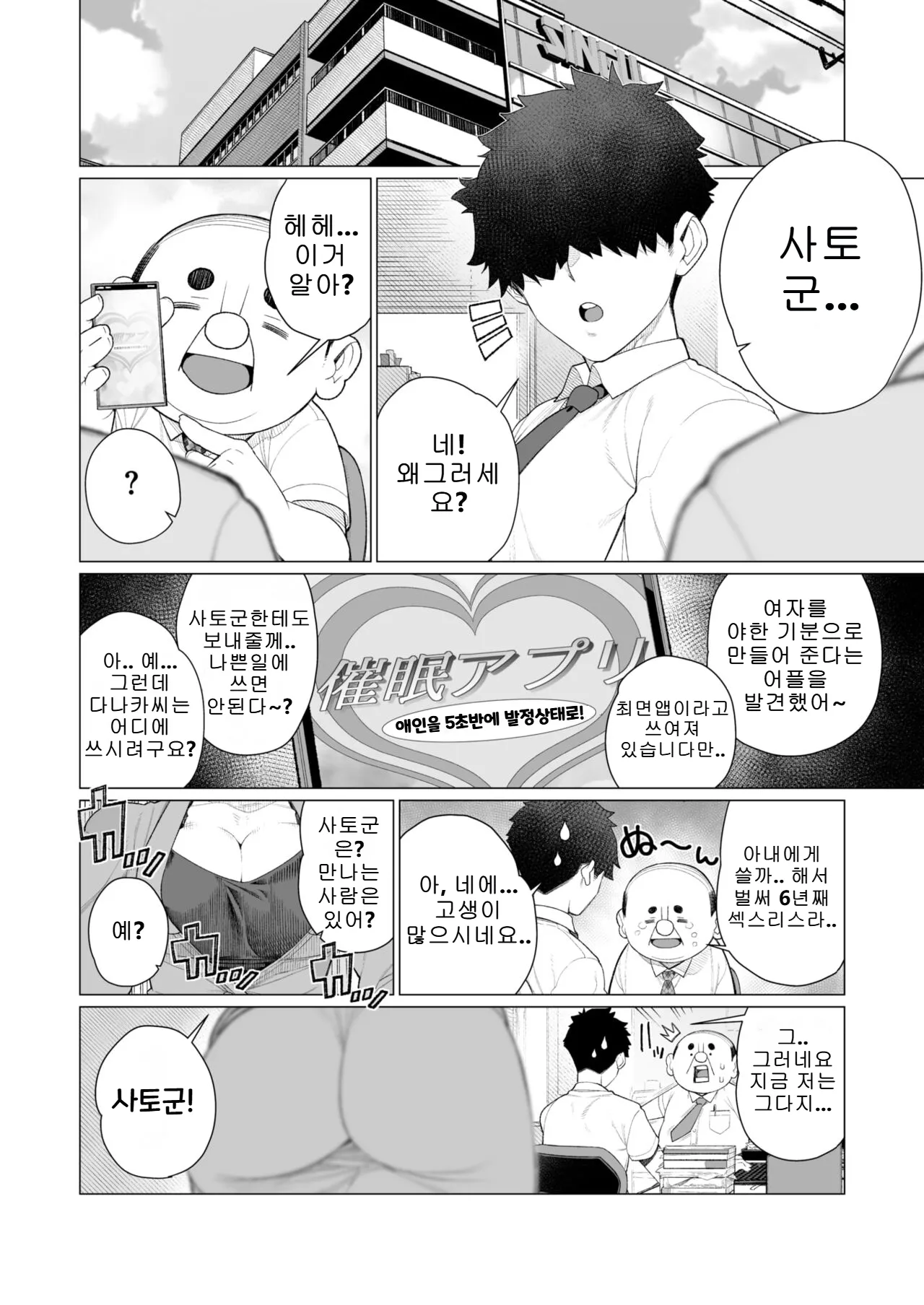 [Minamida Usuke] Saimin ♥ Saimin | 최면♥최면 (COMIC HOTMiLK Koime Vol. 47) [Korean] [Digital] numero di immagine  2
