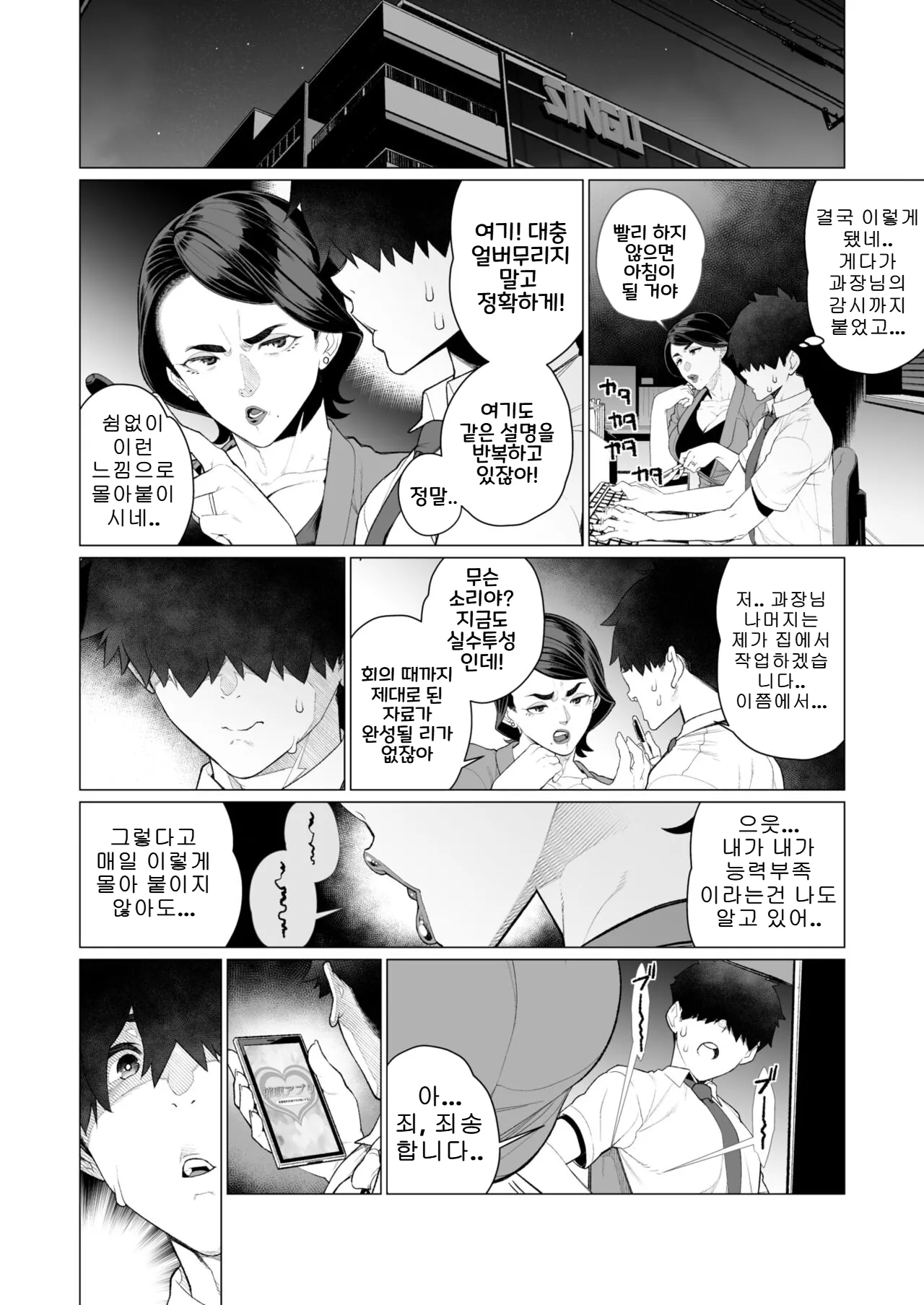 [Minamida Usuke] Saimin ♥ Saimin | 최면♥최면 (COMIC HOTMiLK Koime Vol. 47) [Korean] [Digital] numero di immagine  4