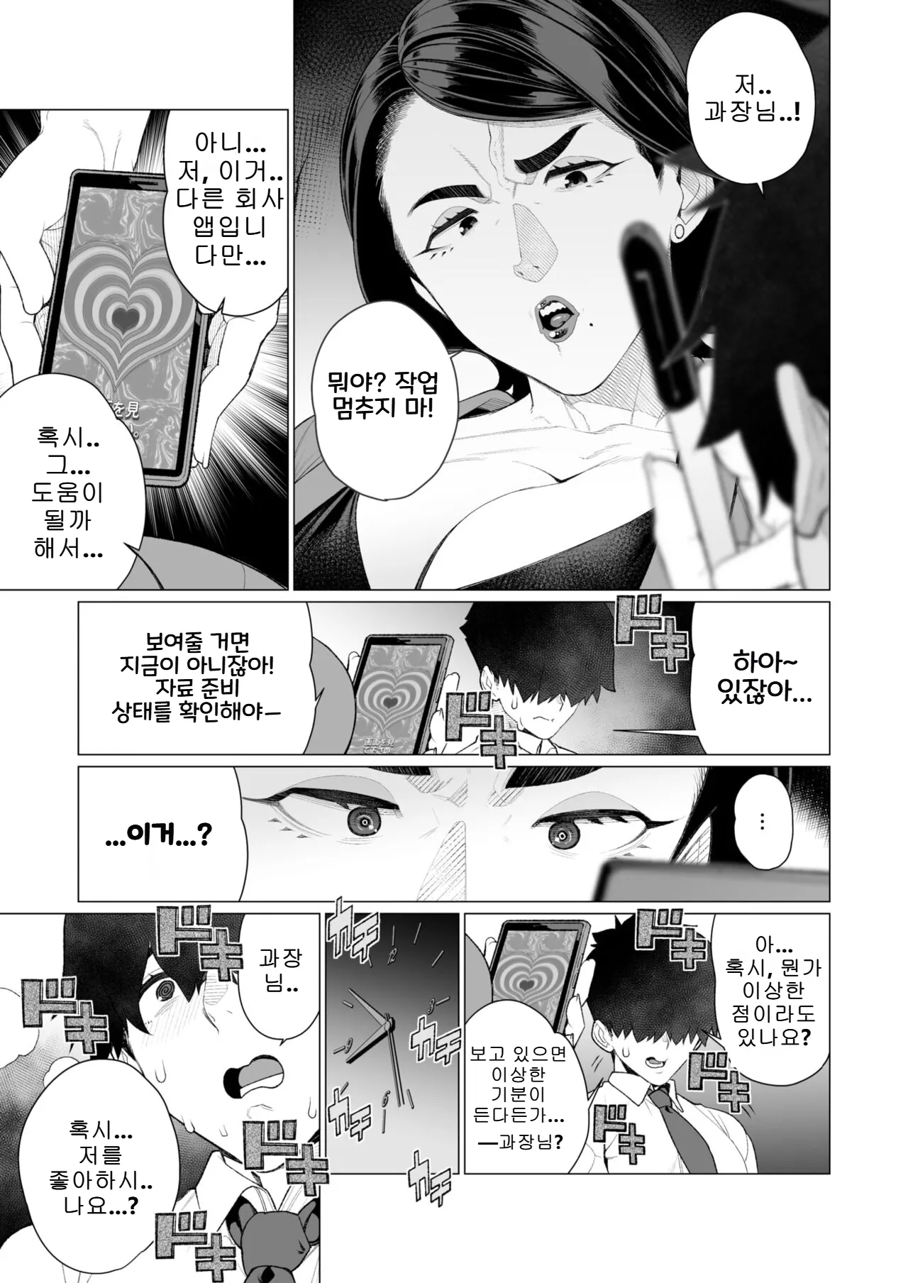 [Minamida Usuke] Saimin ♥ Saimin | 최면♥최면 (COMIC HOTMiLK Koime Vol. 47) [Korean] [Digital] numero di immagine  5