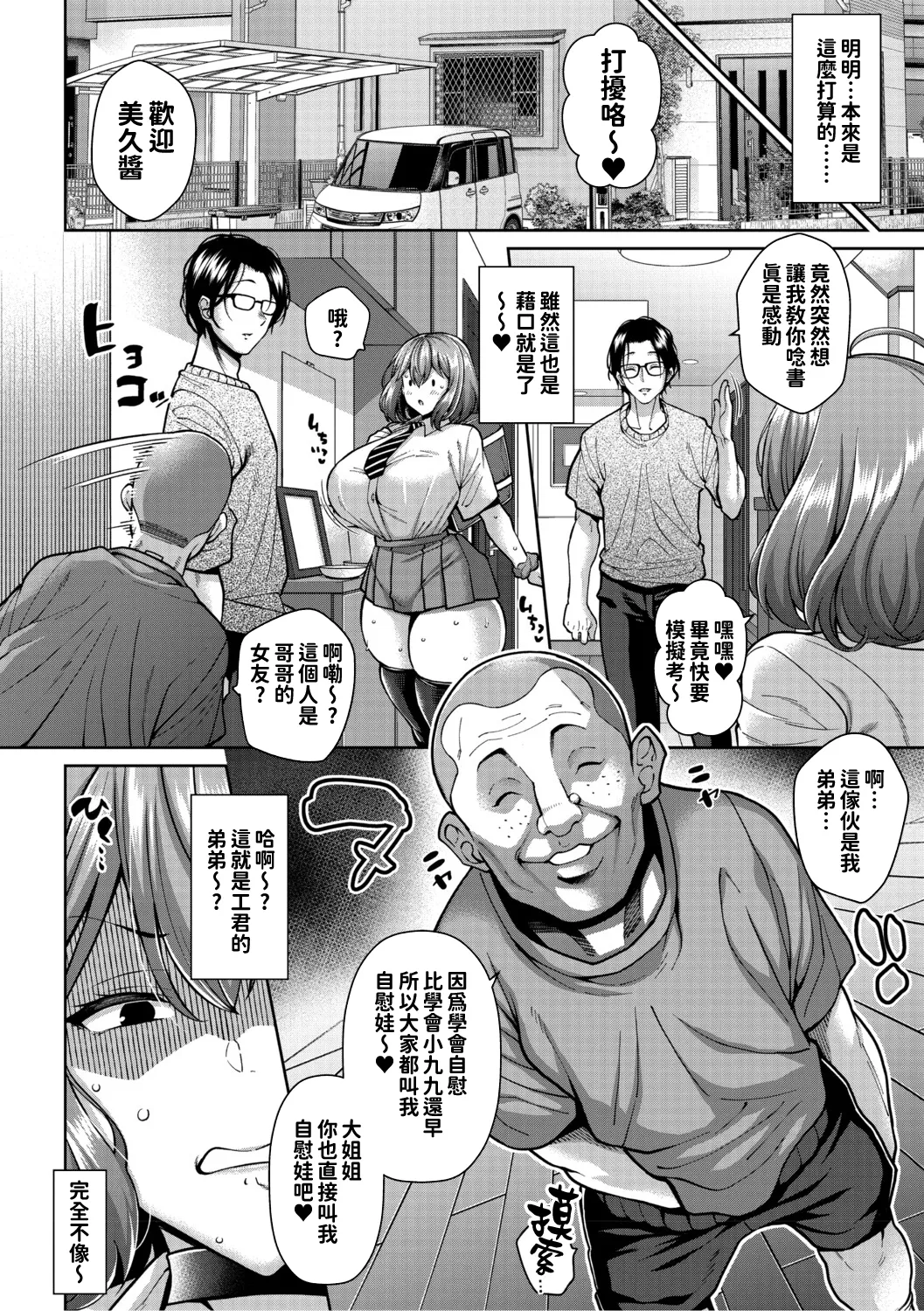 [ドラチェフ] ヌきヌき♡ずっぽしイズム[デジタル特装版] [紅必登個漢] numero di immagine  2