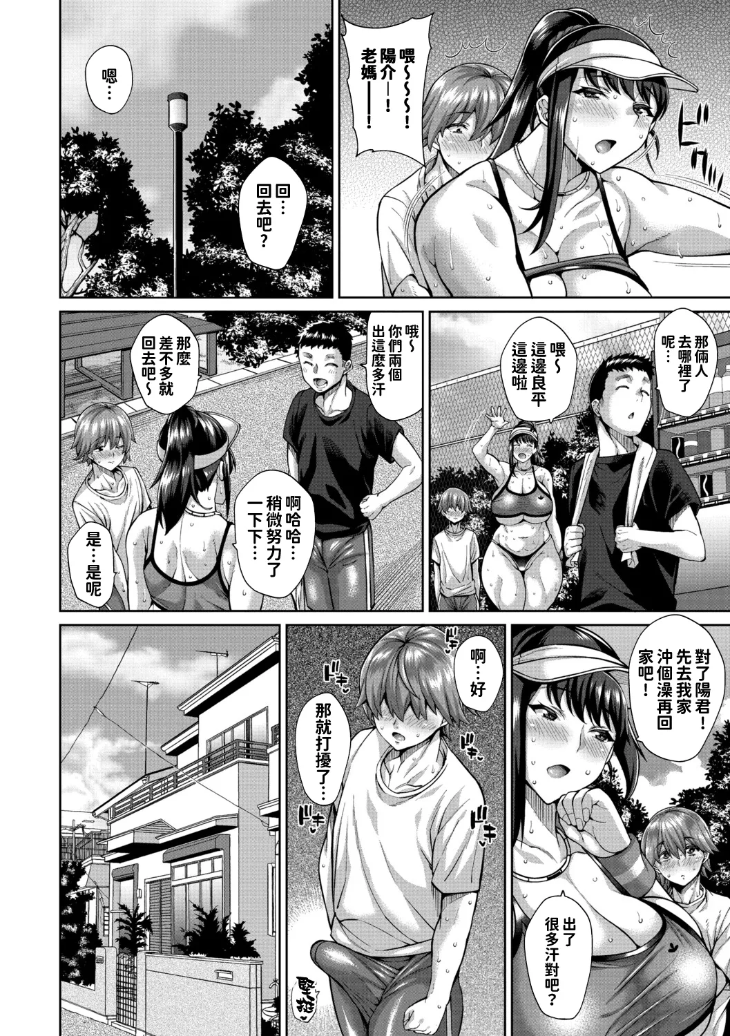 [ドラチェフ] ヌきヌき♡ずっぽしイズム[デジタル特装版] [紅必登個漢] numero di immagine  34