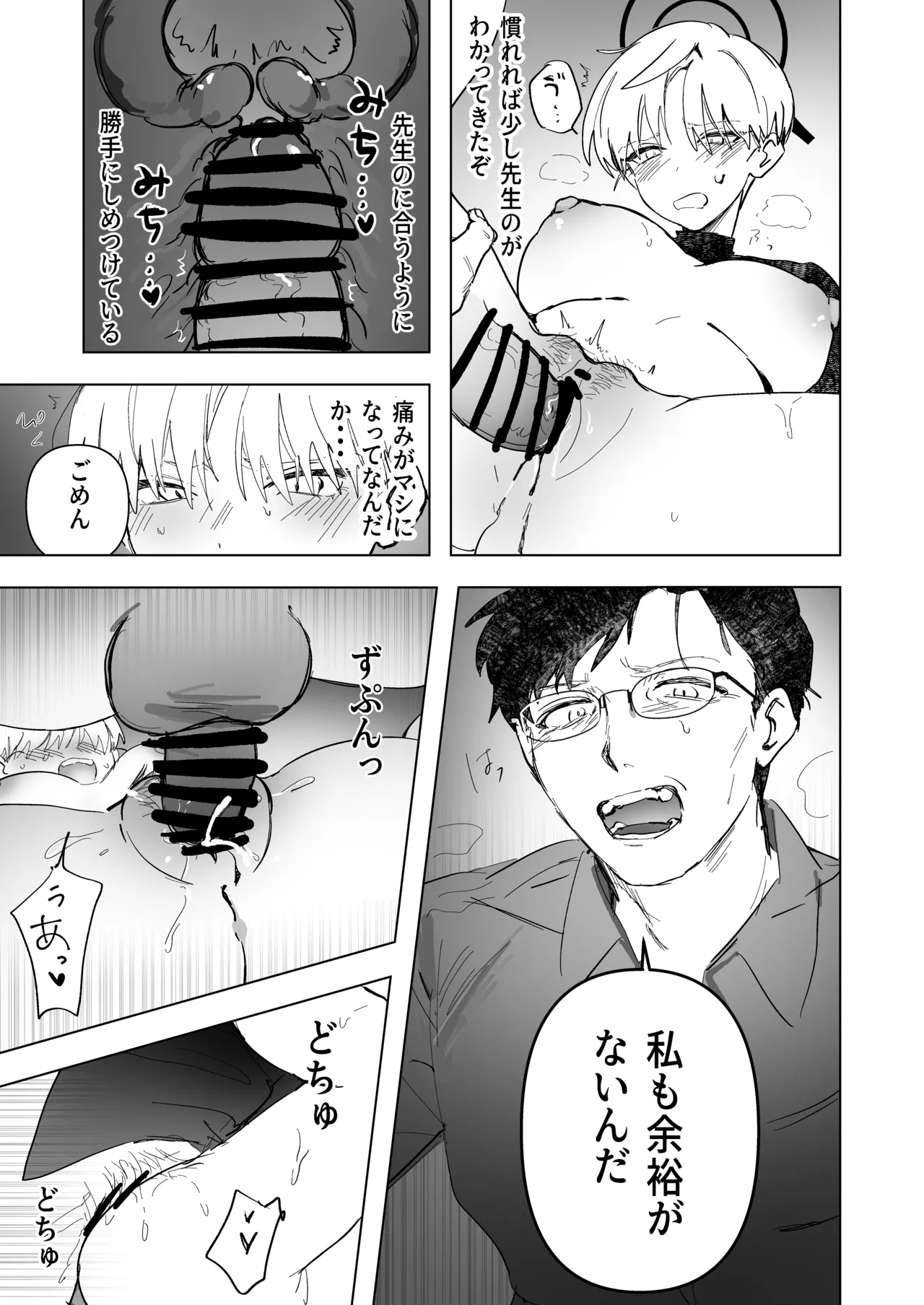 [だめですね (とりあえず)] 白い手袋(ブルーアーカイブ) [DL版] image number 26