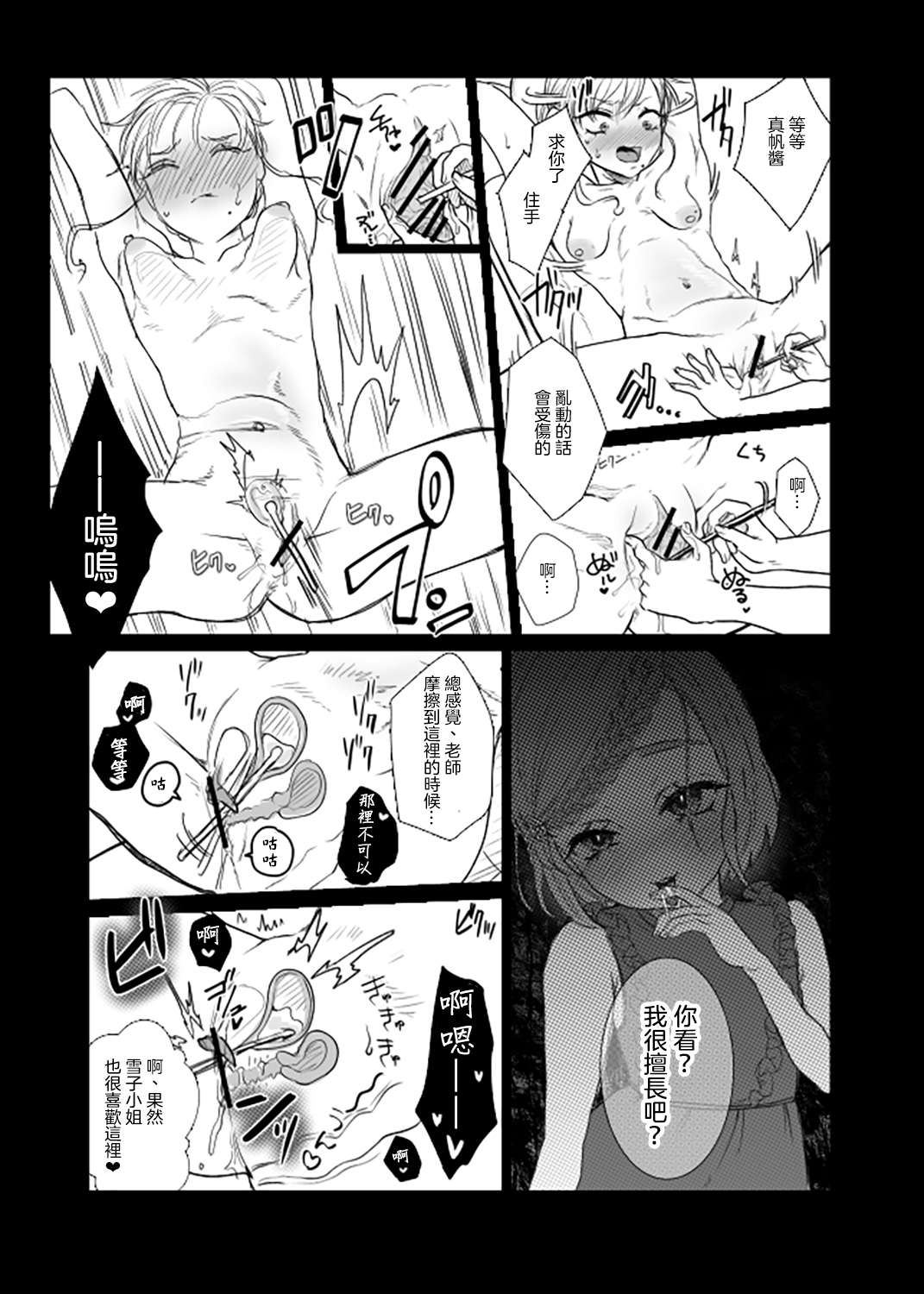 [ASK, (Serakichi.)] Do M Kyoushi to Oni Loli (Bangaihen)  [Chinese] [沒有漢化] 画像番号 5
