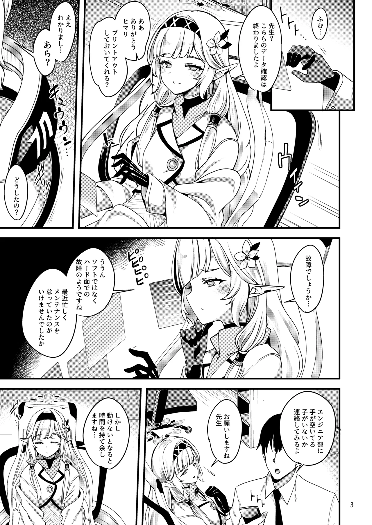 [Ryuukakusan Nodoame (Gokubuto Mayuge)] Aru Hi no Chou Tensai Ecchi Kei Byoujaku Bishoujo Hacker (Blue Archive) image number 2