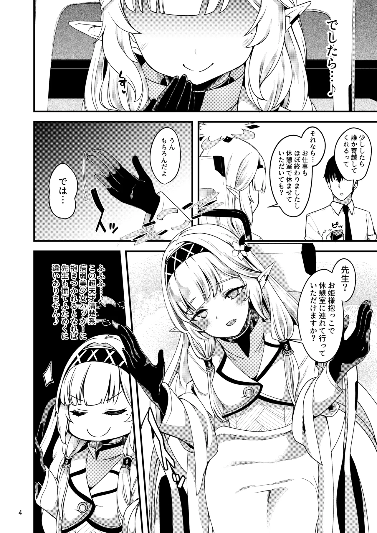 [Ryuukakusan Nodoame (Gokubuto Mayuge)] Aru Hi no Chou Tensai Ecchi Kei Byoujaku Bishoujo Hacker (Blue Archive) image number 3