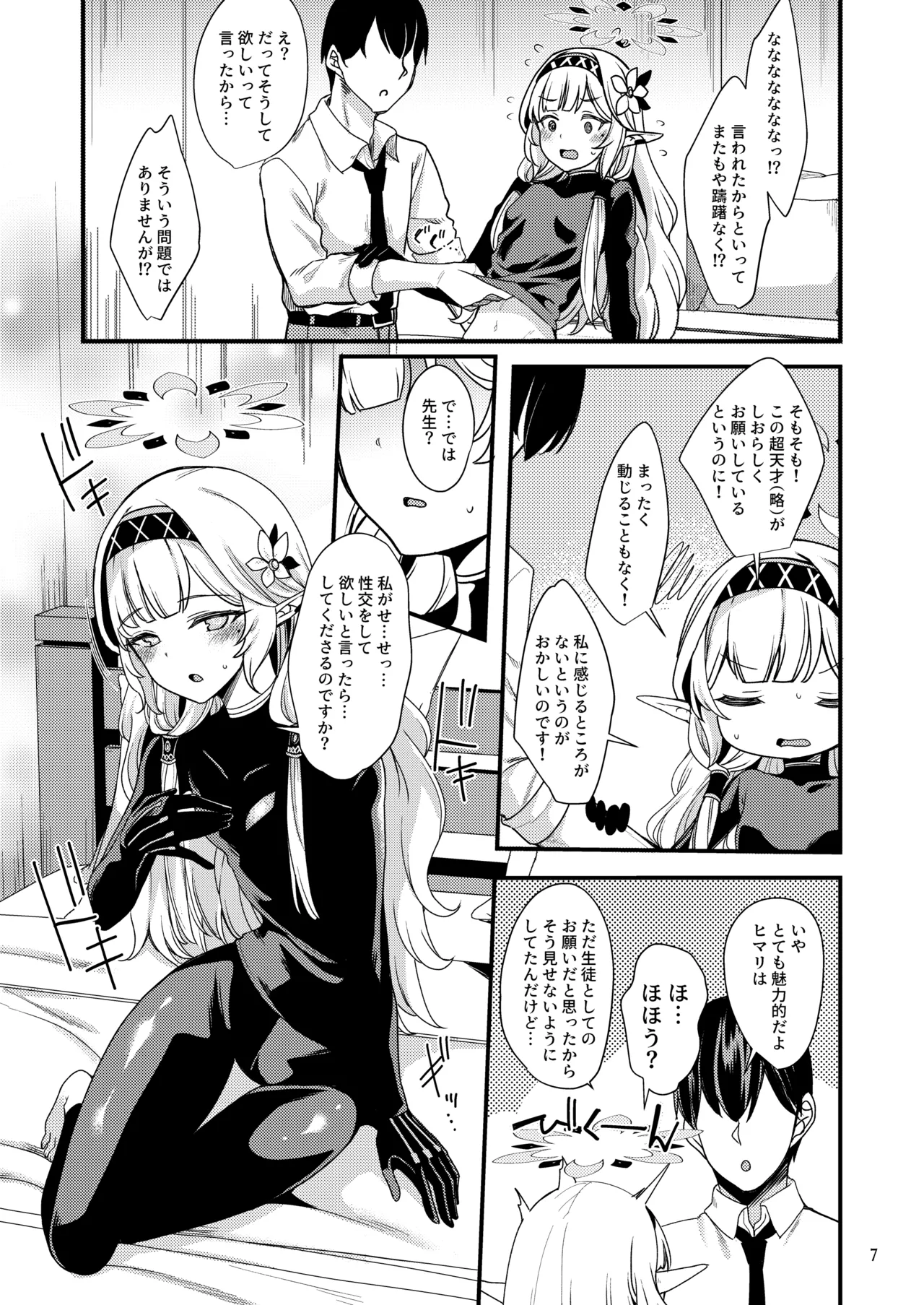 [Ryuukakusan Nodoame (Gokubuto Mayuge)] Aru Hi no Chou Tensai Ecchi Kei Byoujaku Bishoujo Hacker (Blue Archive) image number 6