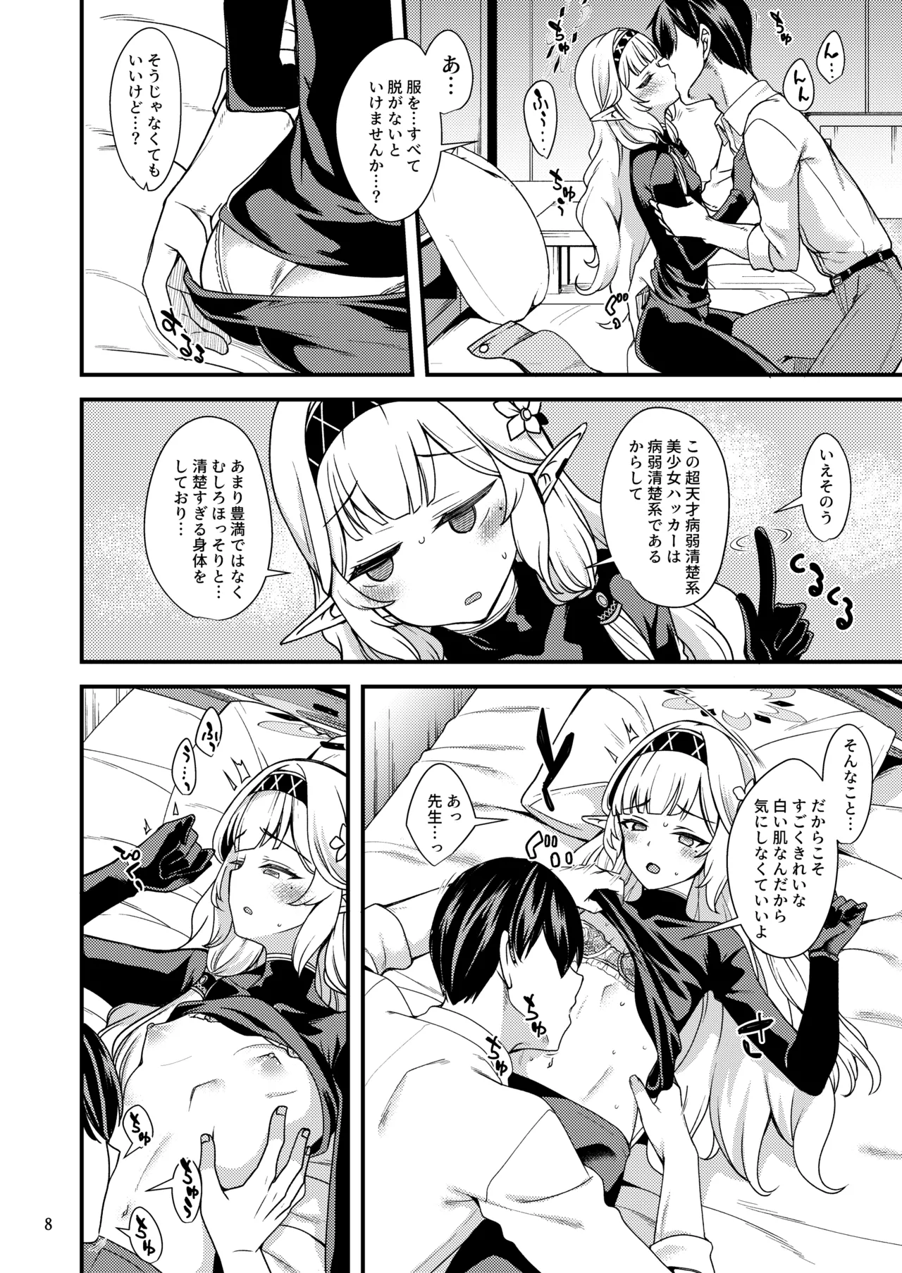 [Ryuukakusan Nodoame (Gokubuto Mayuge)] Aru Hi no Chou Tensai Ecchi Kei Byoujaku Bishoujo Hacker (Blue Archive) image number 7