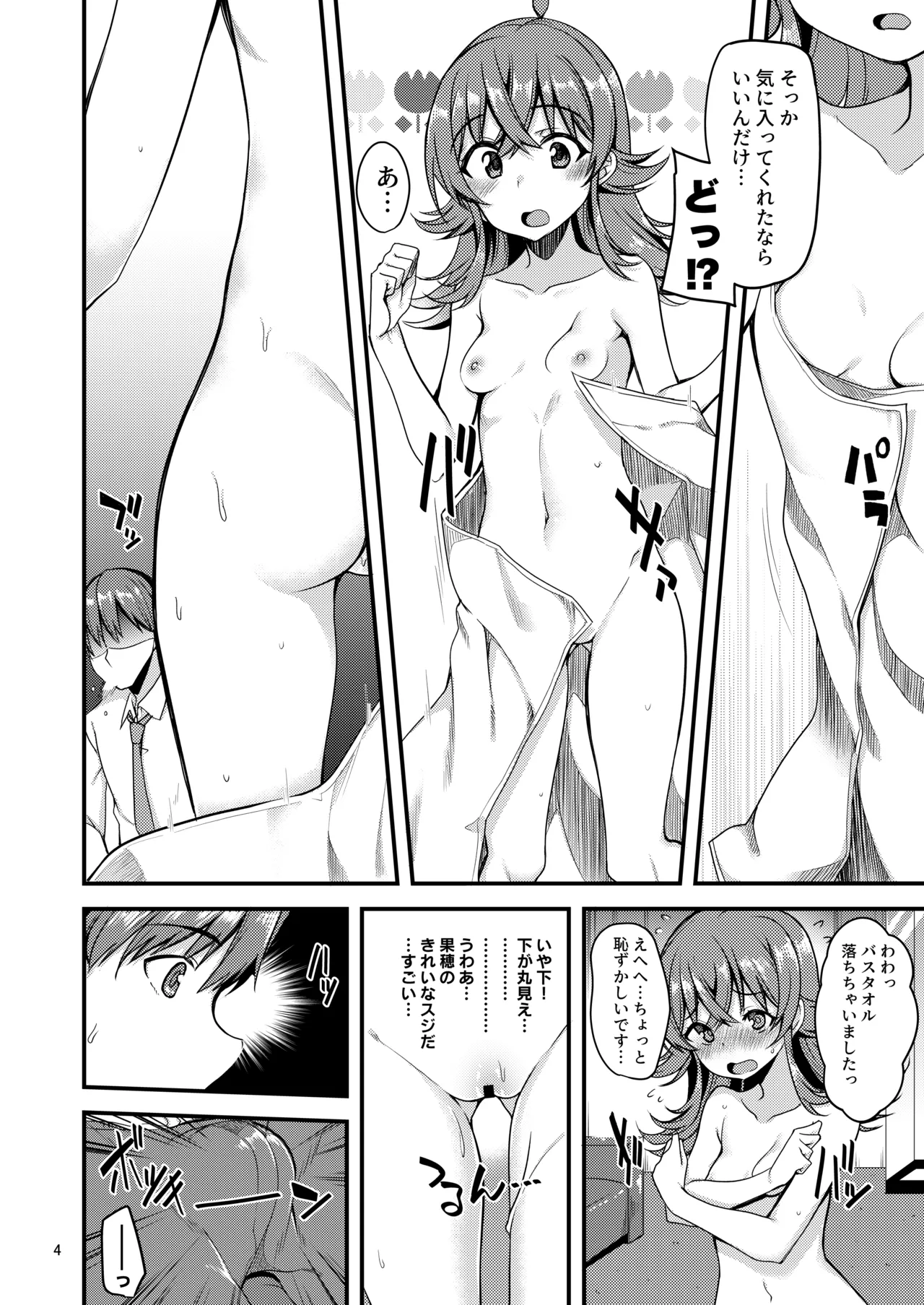 [Ryuukakusan Nodoame (Gokubuto Mayuge)] Kaho no Shiranai Takusan no Koto. (THE iDOLM@STER: Shiny Colors) 图片编号 5