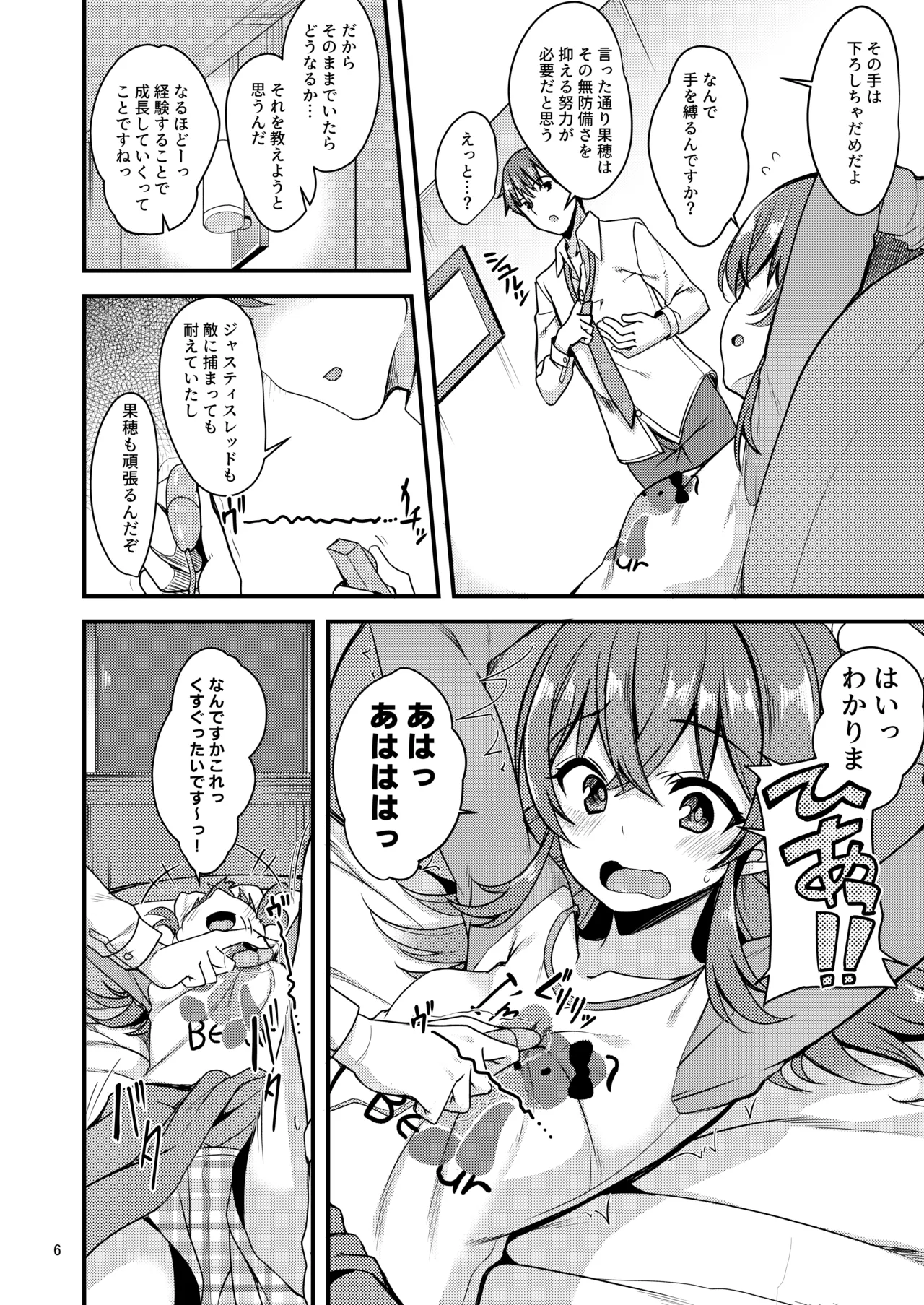 [Ryuukakusan Nodoame (Gokubuto Mayuge)] Kaho no Shiranai Takusan no Koto. (THE iDOLM@STER: Shiny Colors) 图片编号 7