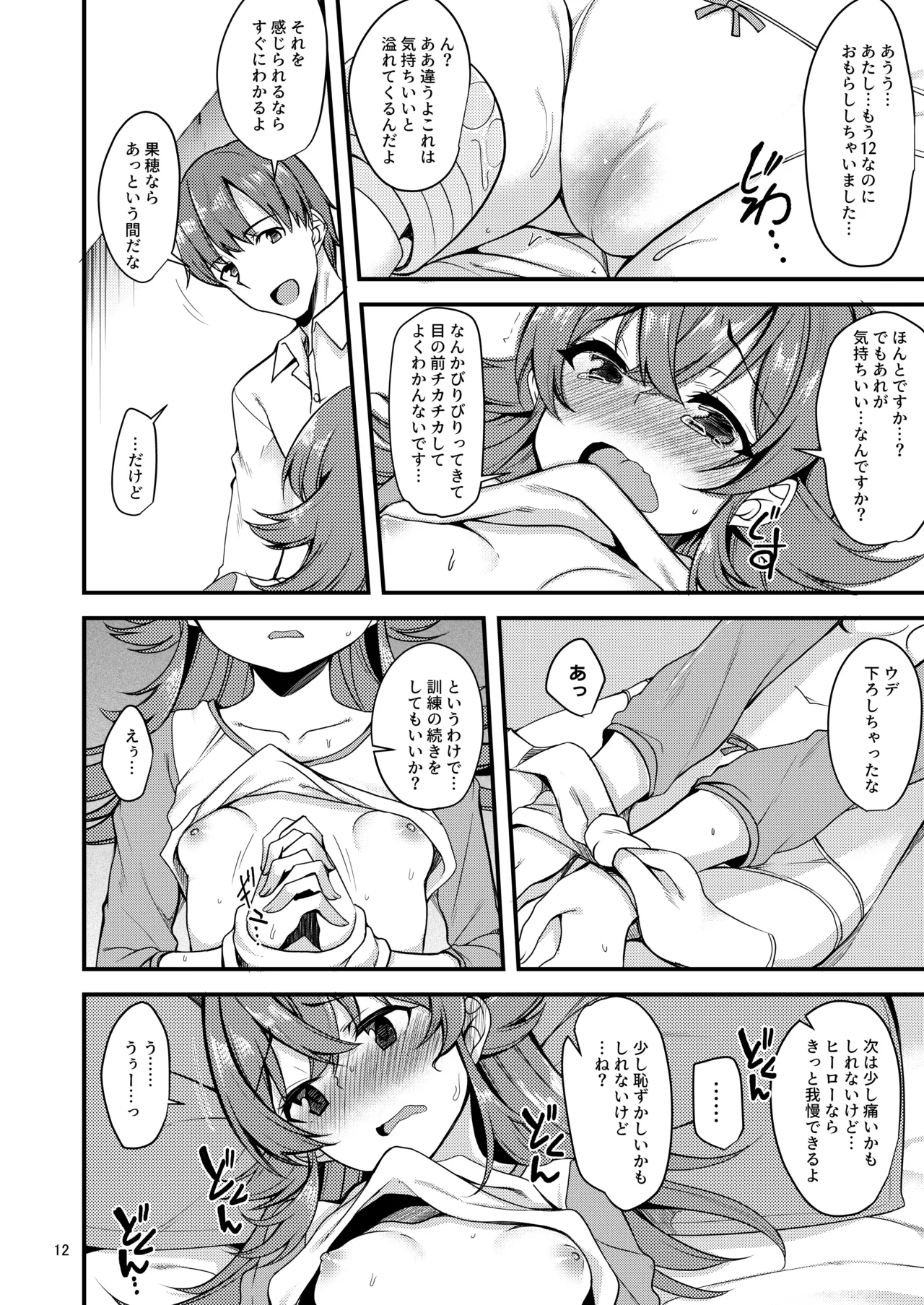 [Ryuukakusan Nodoame (Gokubuto Mayuge)] Kaho no Shiranai Takusan no Koto. (THE iDOLM@STER: Shiny Colors) 图片编号 13