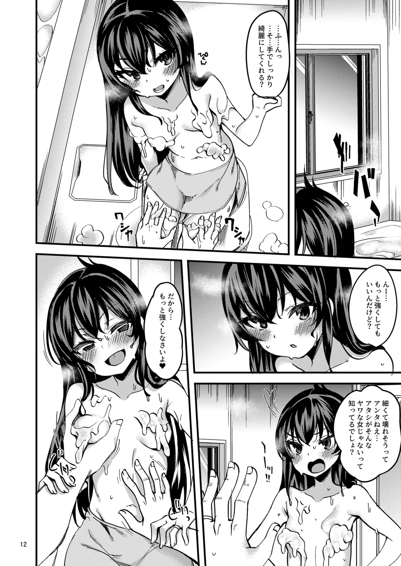 [Ryuukakusan Nodoame (Gokubuto Mayuge)] Matoba Risa no Image Video Taikenki -Shinkon Hen- (THE iDOLM@STER CINDERELLA GIRLS) 画像番号 11