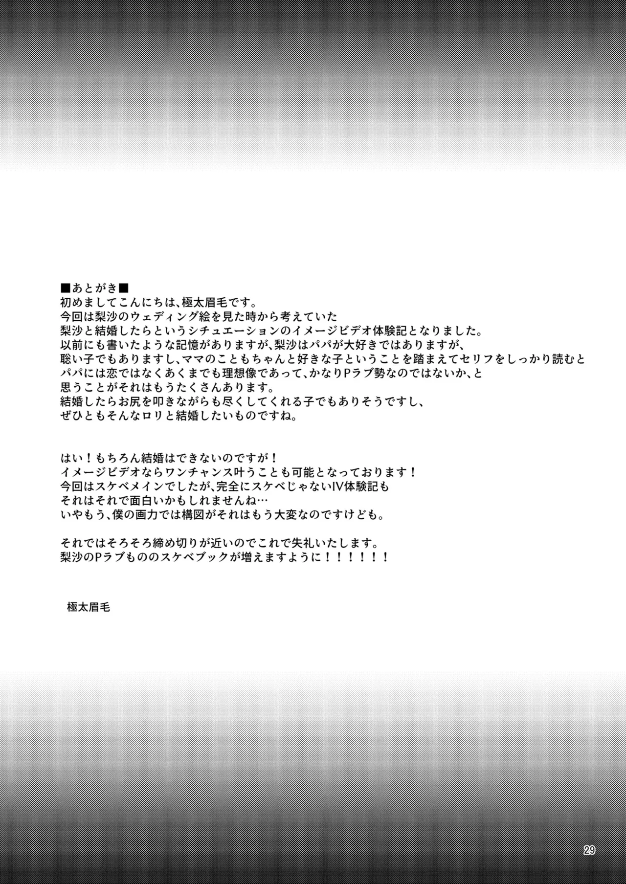 [Ryuukakusan Nodoame (Gokubuto Mayuge)] Matoba Risa no Image Video Taikenki -Shinkon Hen- (THE iDOLM@STER CINDERELLA GIRLS) 画像番号 28