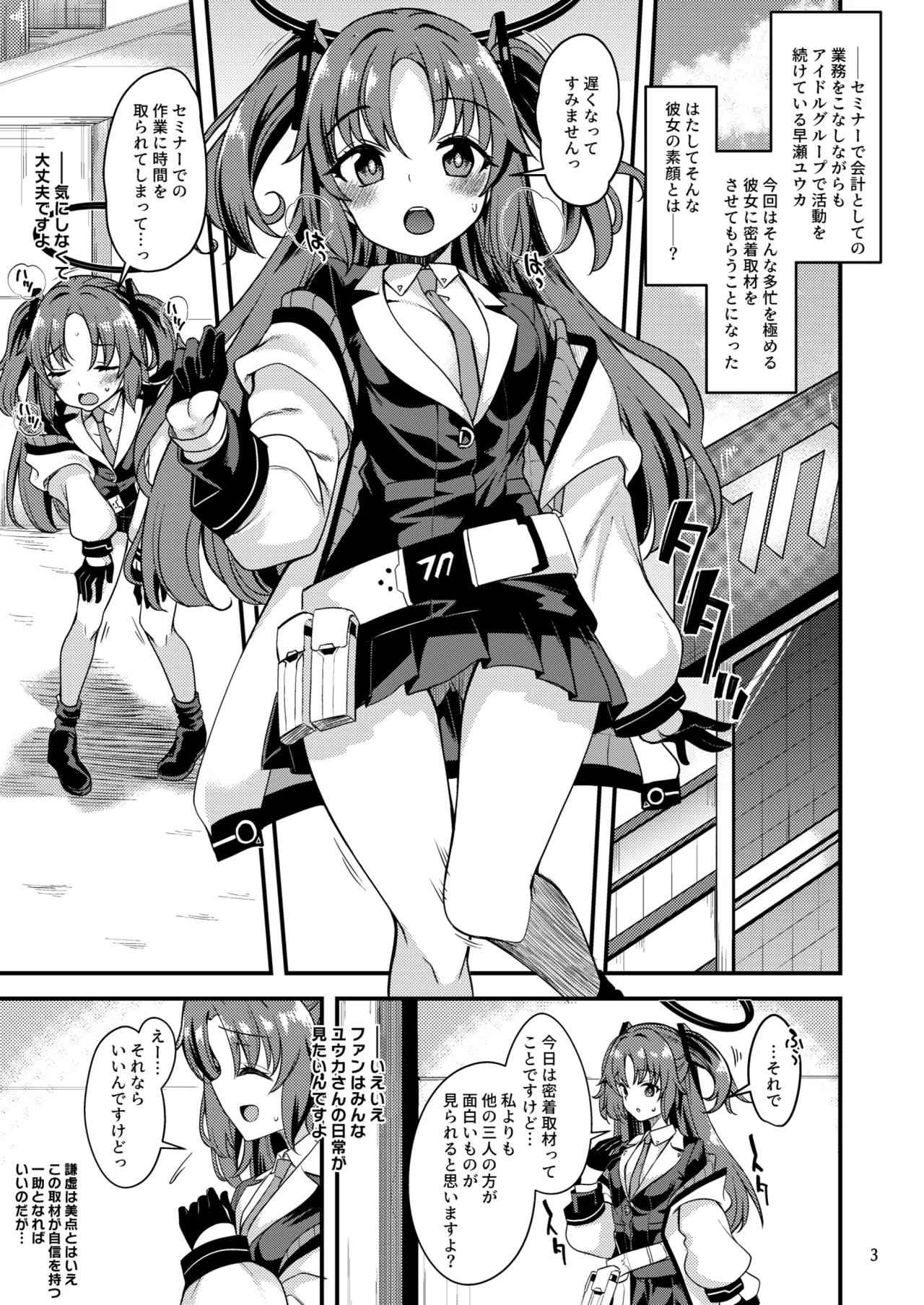 [Ryuukakusan Nodoame (Gokubuto Mayuge)] Idol Yuuka no IV Kikakumono (Blue Archive) image number 2