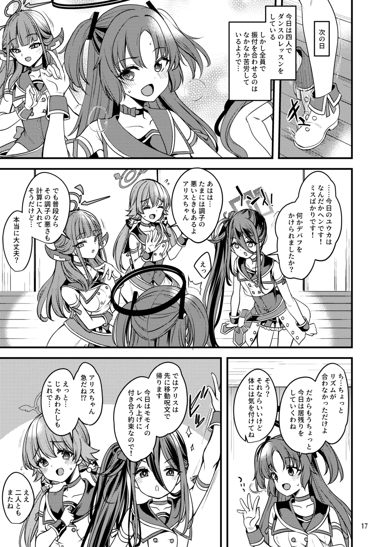 [Ryuukakusan Nodoame (Gokubuto Mayuge)] Idol Yuuka no IV Kikakumono (Blue Archive) image number 16