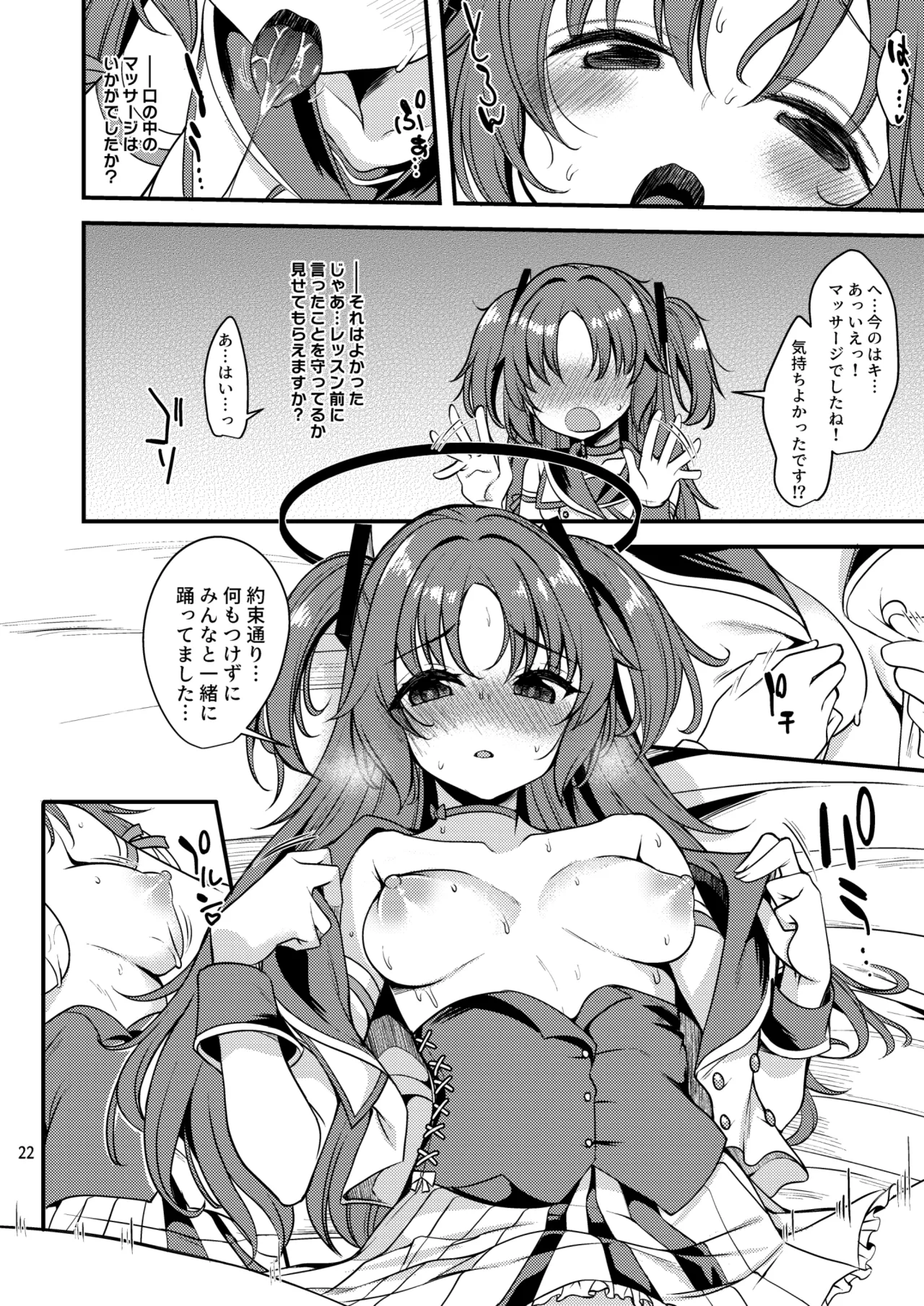 [Ryuukakusan Nodoame (Gokubuto Mayuge)] Idol Yuuka no IV Kikakumono (Blue Archive) image number 21