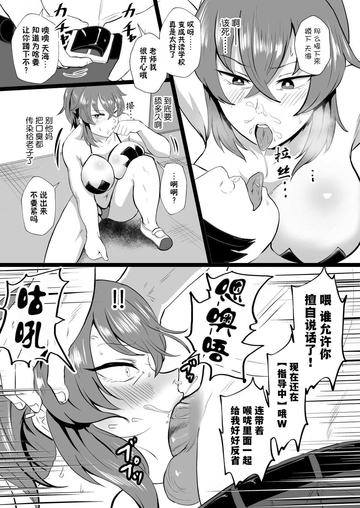 [Hotel Shikinseki (Protohotel)] "Ore, Nanka Okashii ka?" Amami Ryuuki wa Seito Shidouchuu! | 「老子有哪里很奇怪嗎？」※天海龍姬在學生指導中！ [Chinese] [貉耳萌个人汉化] [Digital][暗狼去码][Decensored] 6eme image