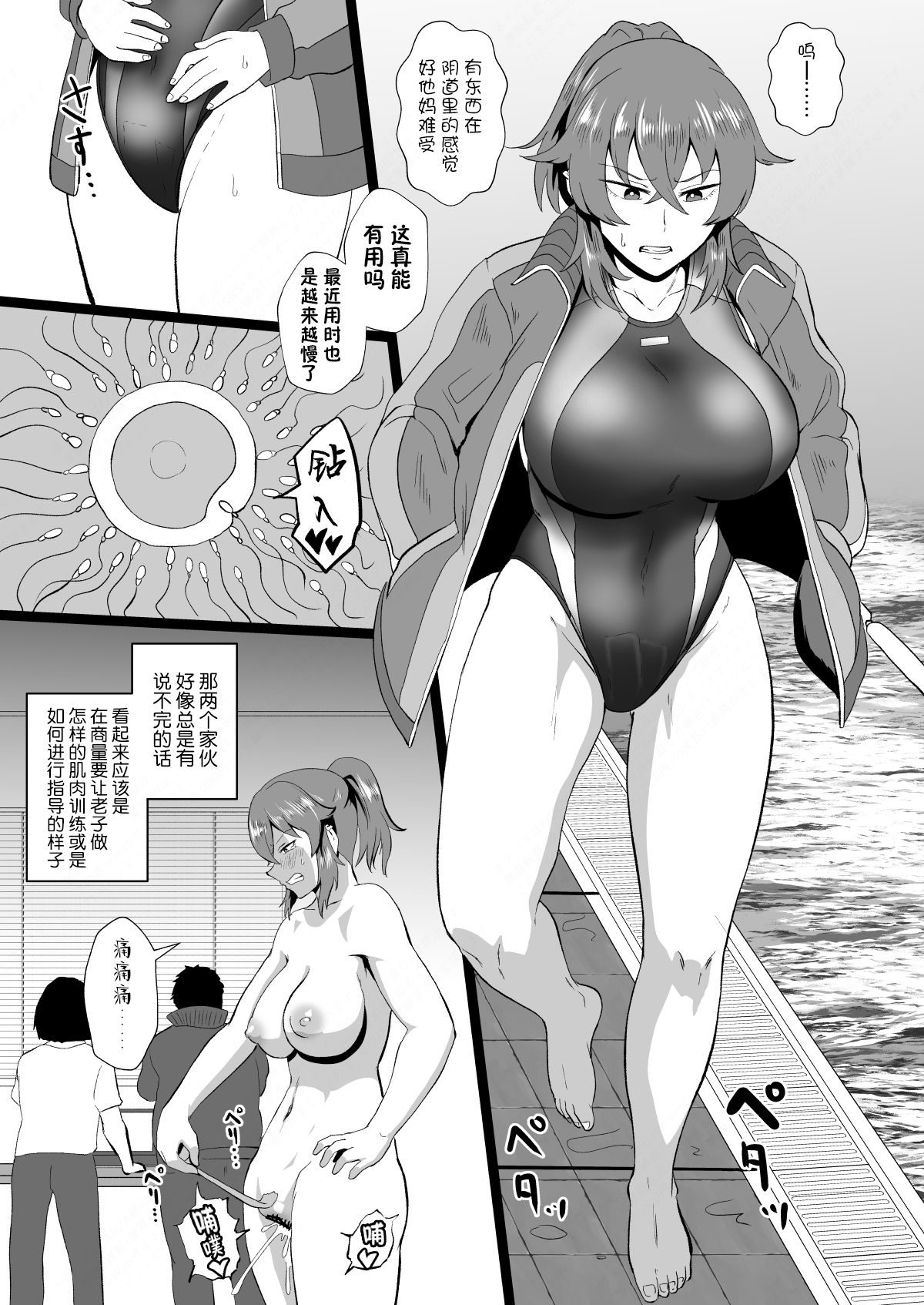 [Hotel Shikinseki (Protohotel)] "Ore, Nanka Okashii ka?" Amami Ryuuki wa Seito Shidouchuu! | 「老子有哪里很奇怪嗎？」※天海龍姬在學生指導中！ [Chinese] [貉耳萌个人汉化] [Digital][暗狼去码][Decensored] 22eme image