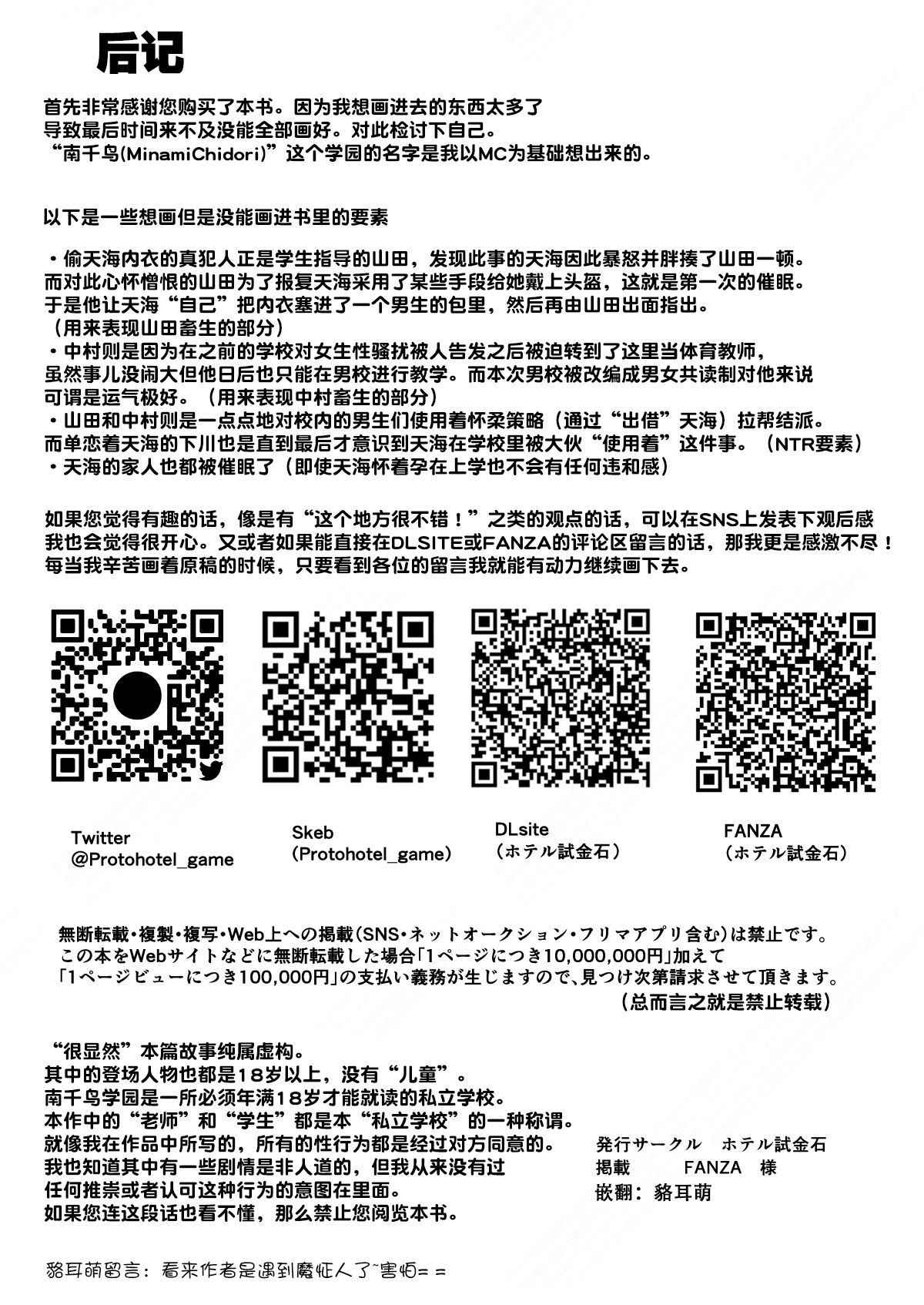 [Hotel Shikinseki (Protohotel)] "Ore, Nanka Okashii ka?" Amami Ryuuki wa Seito Shidouchuu! | 「老子有哪里很奇怪嗎？」※天海龍姬在學生指導中！ [Chinese] [貉耳萌个人汉化] [Digital][暗狼去码][Decensored] 37eme image