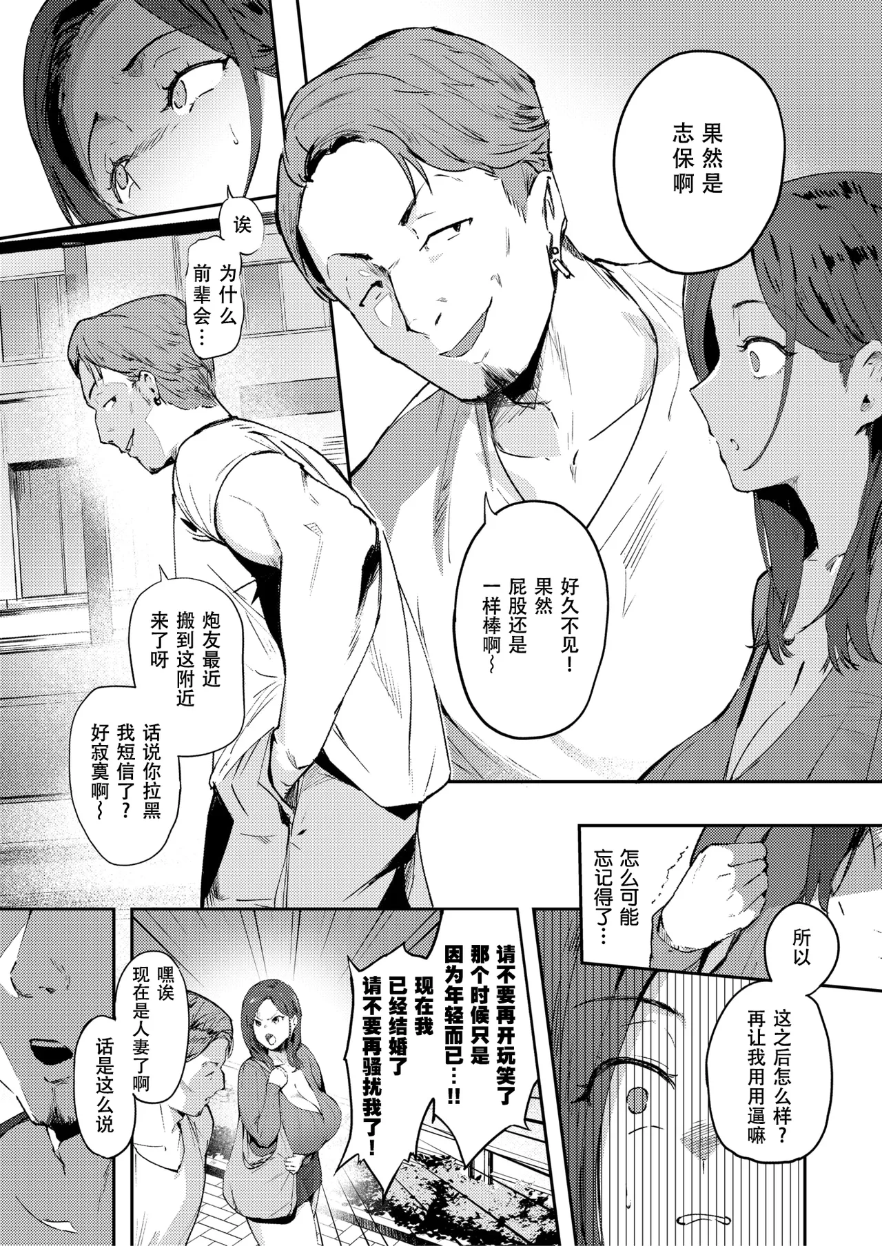 [きつぎ] 人妻の尻お叩くと(COMIC 失楽天 2025年8月号) [无修正] [佐宗棠个人汉化] imagen número 5
