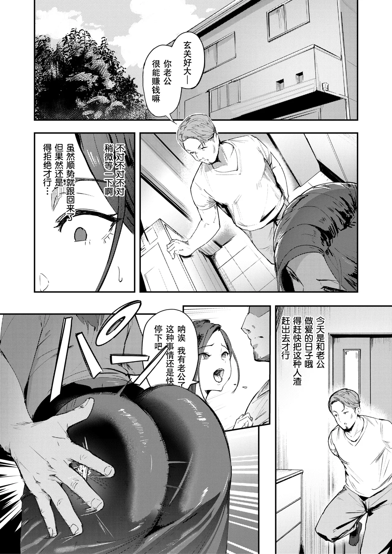 [きつぎ] 人妻の尻お叩くと(COMIC 失楽天 2025年8月号) [无修正] [佐宗棠个人汉化] imagen número 8