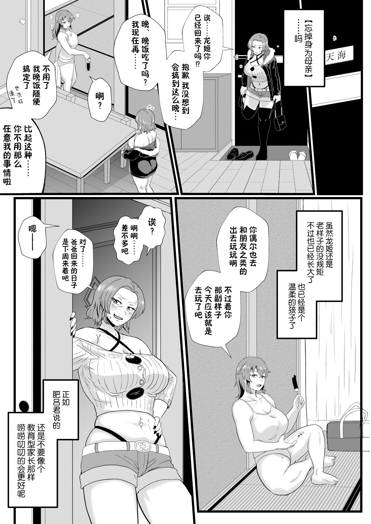 [Hotel Shikinseki (Protohotel)] "Konnan Uwaki ni Naru Wake Naishi" Yanmama Amami Himeko wa Saiminchuu! [Chinese] [貉耳萌个人汉化] [Digital][暗狼去码][Decensored] Bildnummer 20