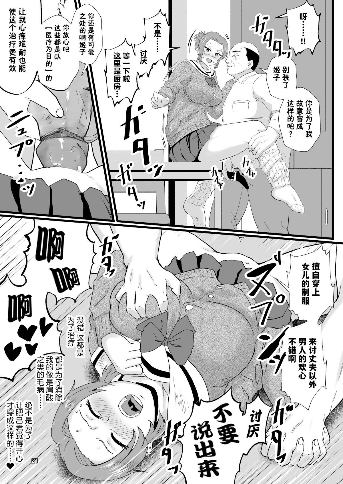 [Hotel Shikinseki (Protohotel)] "Konnan Uwaki ni Naru Wake Naishi" Yanmama Amami Himeko wa Saiminchuu! [Chinese] [貉耳萌个人汉化] [Digital][暗狼去码][Decensored] Bildnummer 22