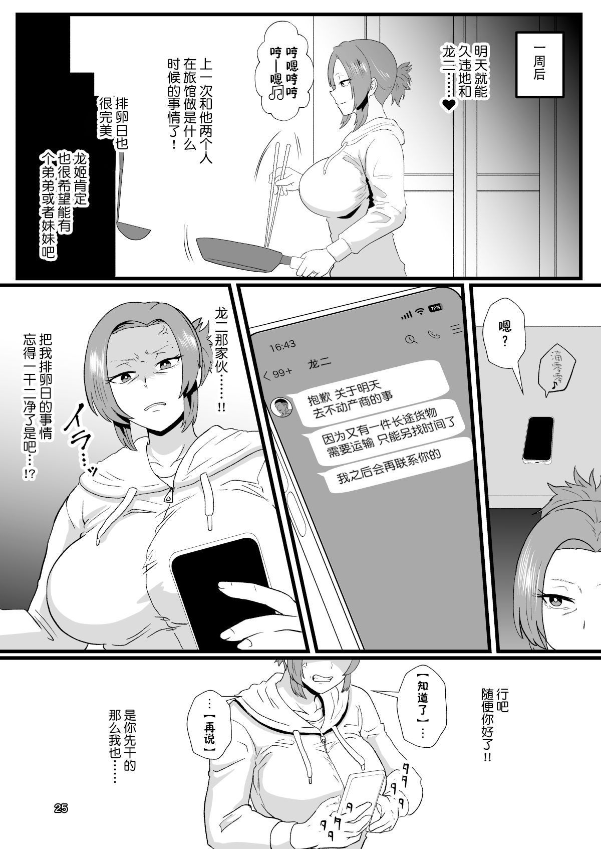 [Hotel Shikinseki (Protohotel)] "Konnan Uwaki ni Naru Wake Naishi" Yanmama Amami Himeko wa Saiminchuu! [Chinese] [貉耳萌个人汉化] [Digital][暗狼去码][Decensored] Bildnummer 26