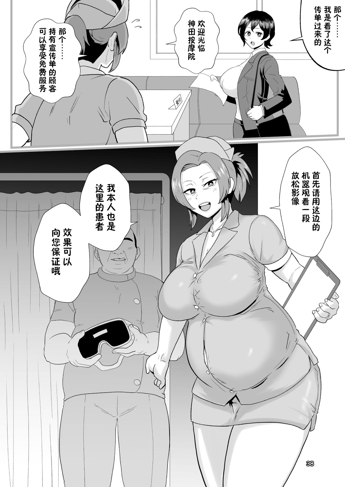 [Hotel Shikinseki (Protohotel)] "Konnan Uwaki ni Naru Wake Naishi" Yanmama Amami Himeko wa Saiminchuu! [Chinese] [貉耳萌个人汉化] [Digital][暗狼去码][Decensored] Bildnummer 39