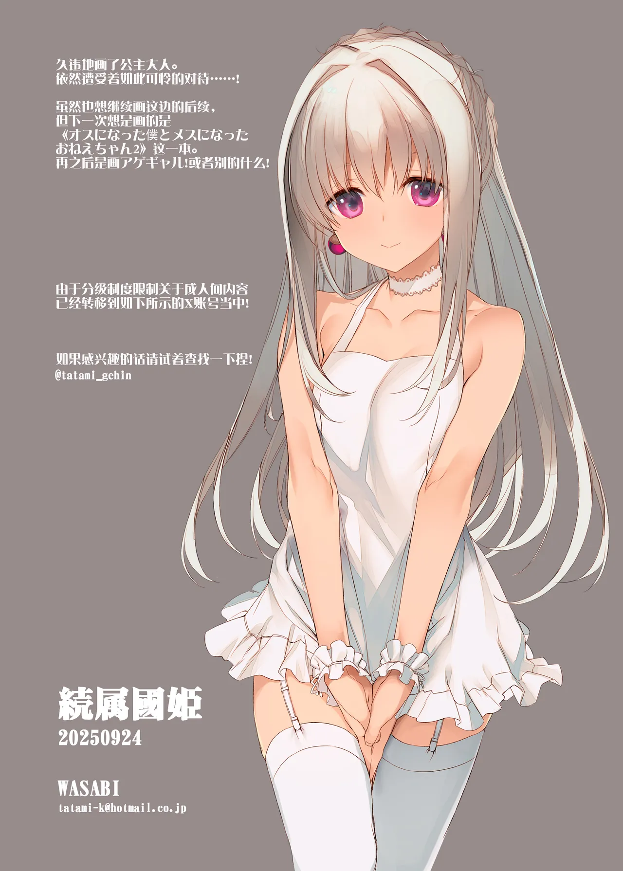 [WASABI (Honjou Tatami)] Zoku Zokkoku Hime [Chinese] [佐道汉化组] [Digital] Bildnummer 31