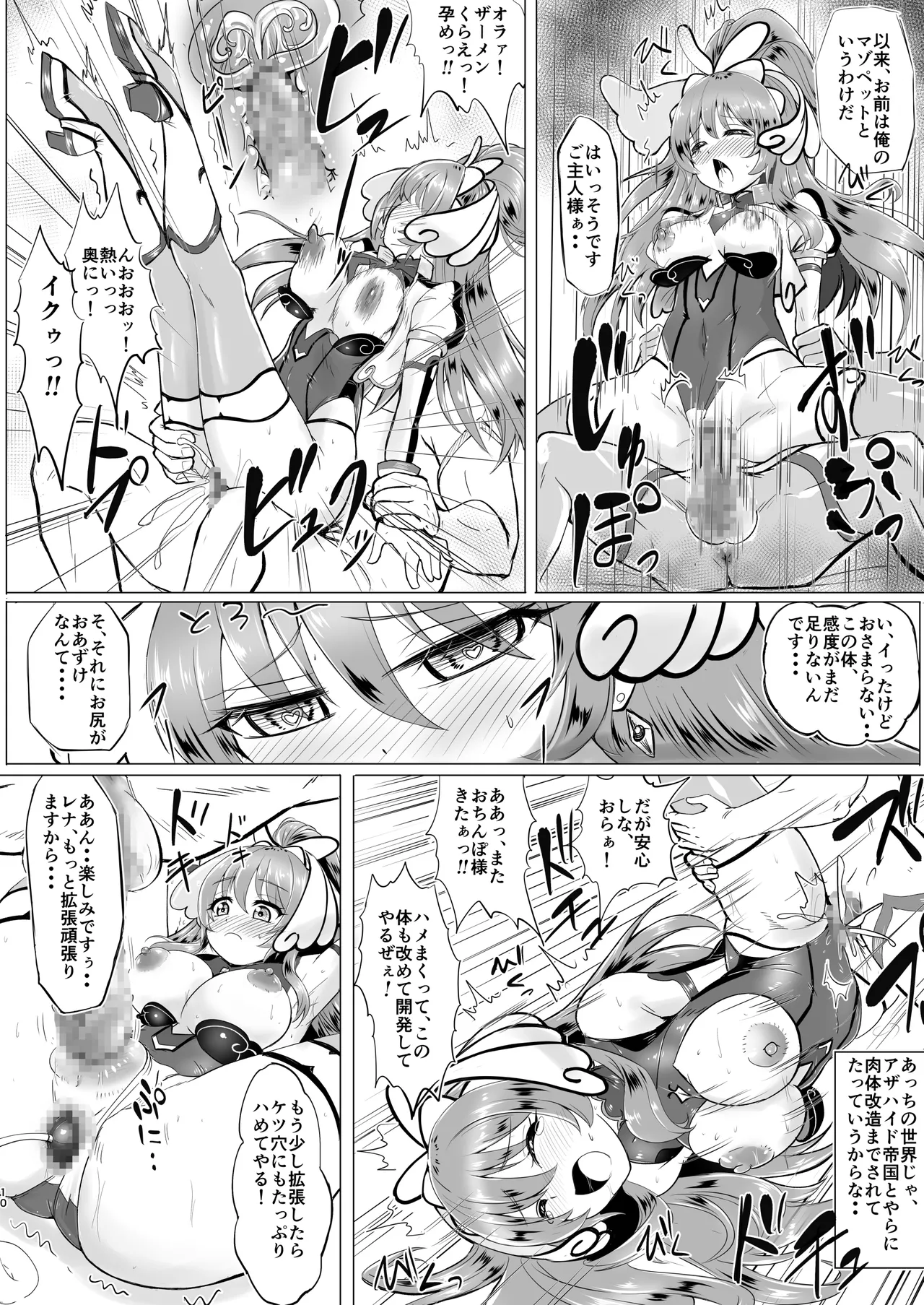 [さんかく同盟]肛淫天使 -ANAL AN〇IEL RENA - 画像番号 9