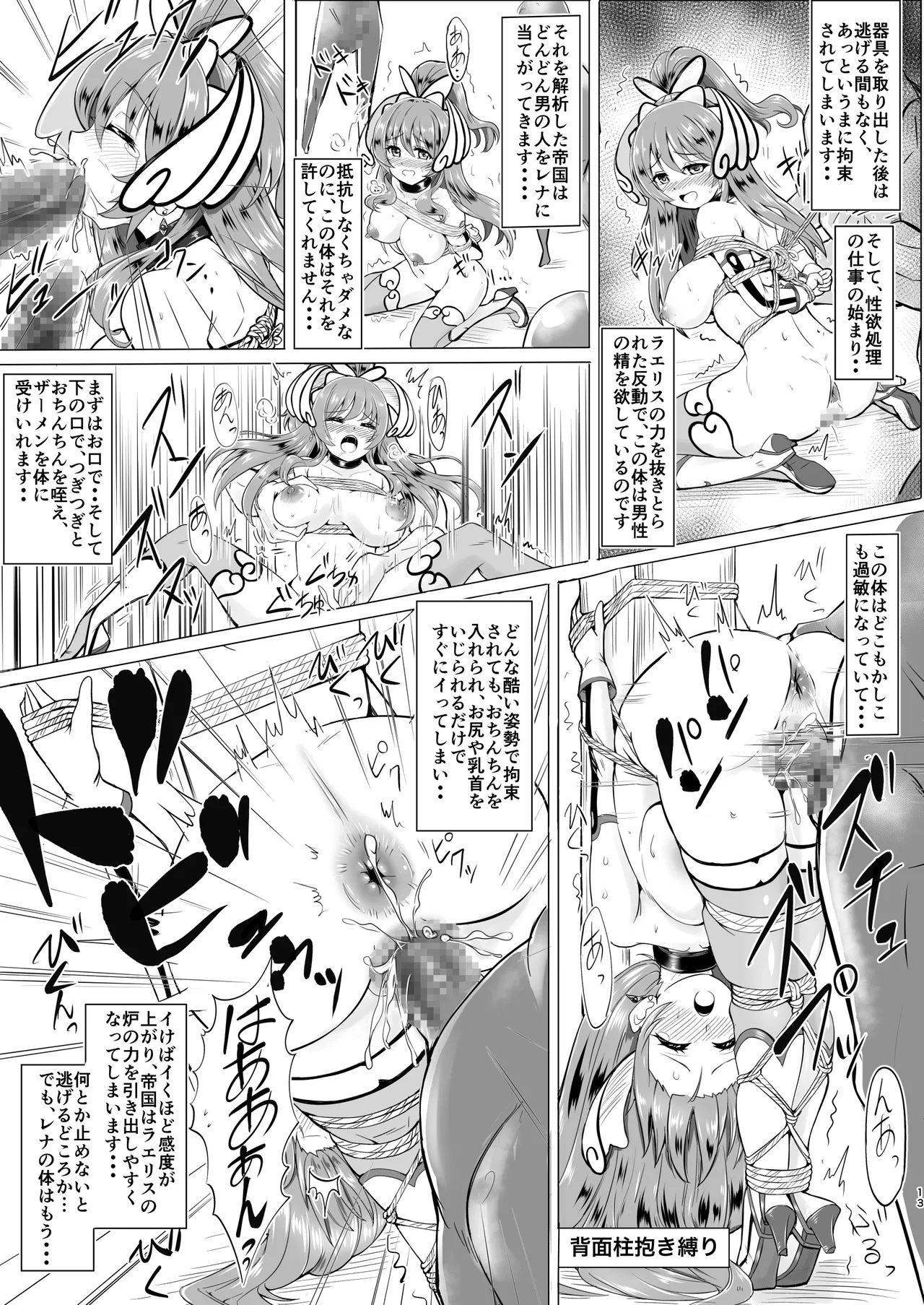 [さんかく同盟]肛淫天使 -ANAL AN〇IEL RENA - 画像番号 12