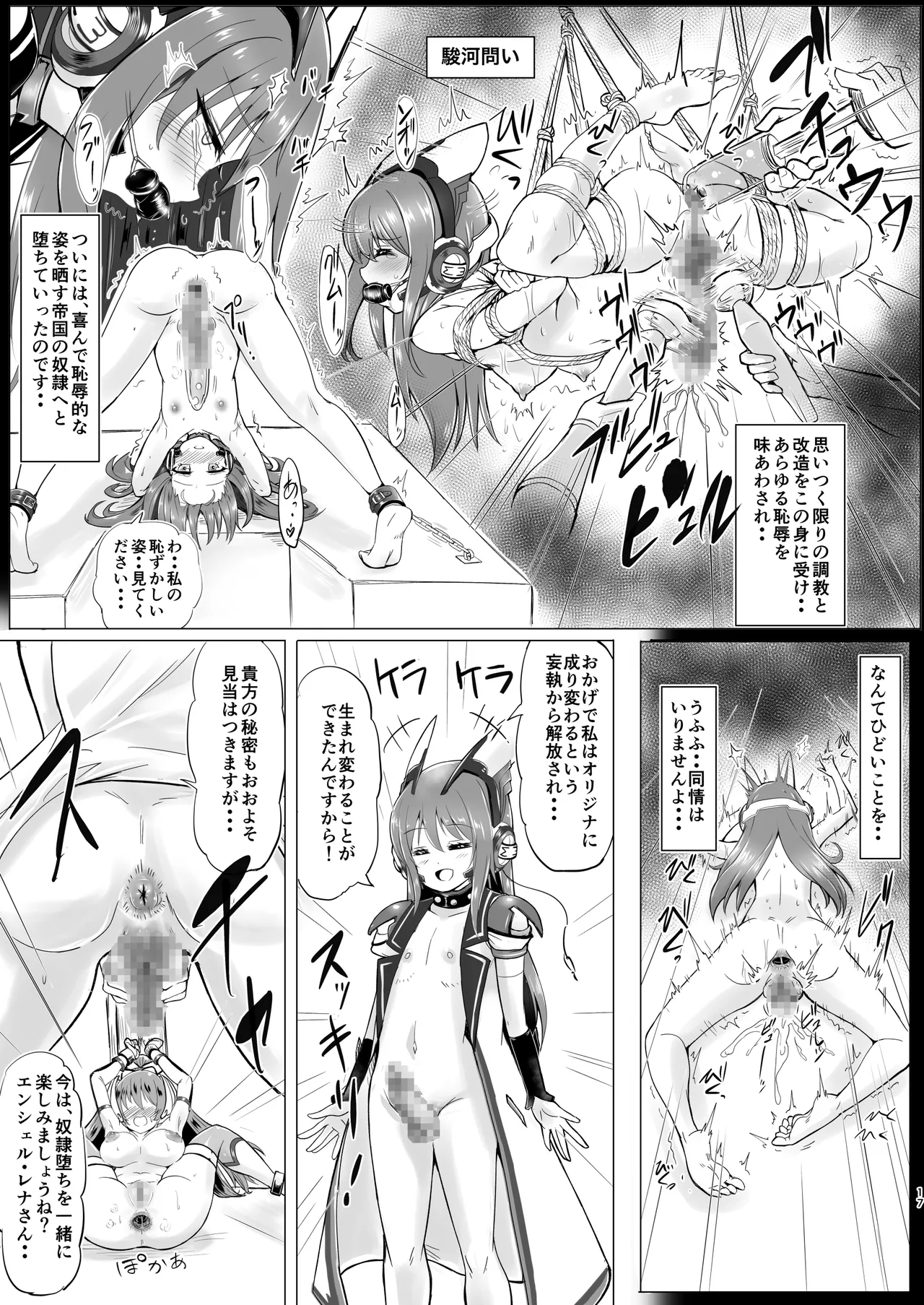 [さんかく同盟]肛淫天使 -ANAL AN〇IEL RENA - 画像番号 16