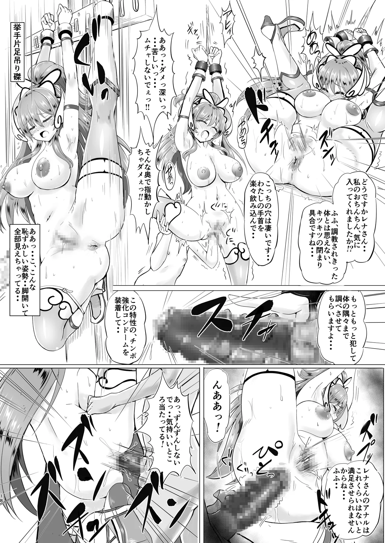 [さんかく同盟]肛淫天使 -ANAL AN〇IEL RENA - 画像番号 17