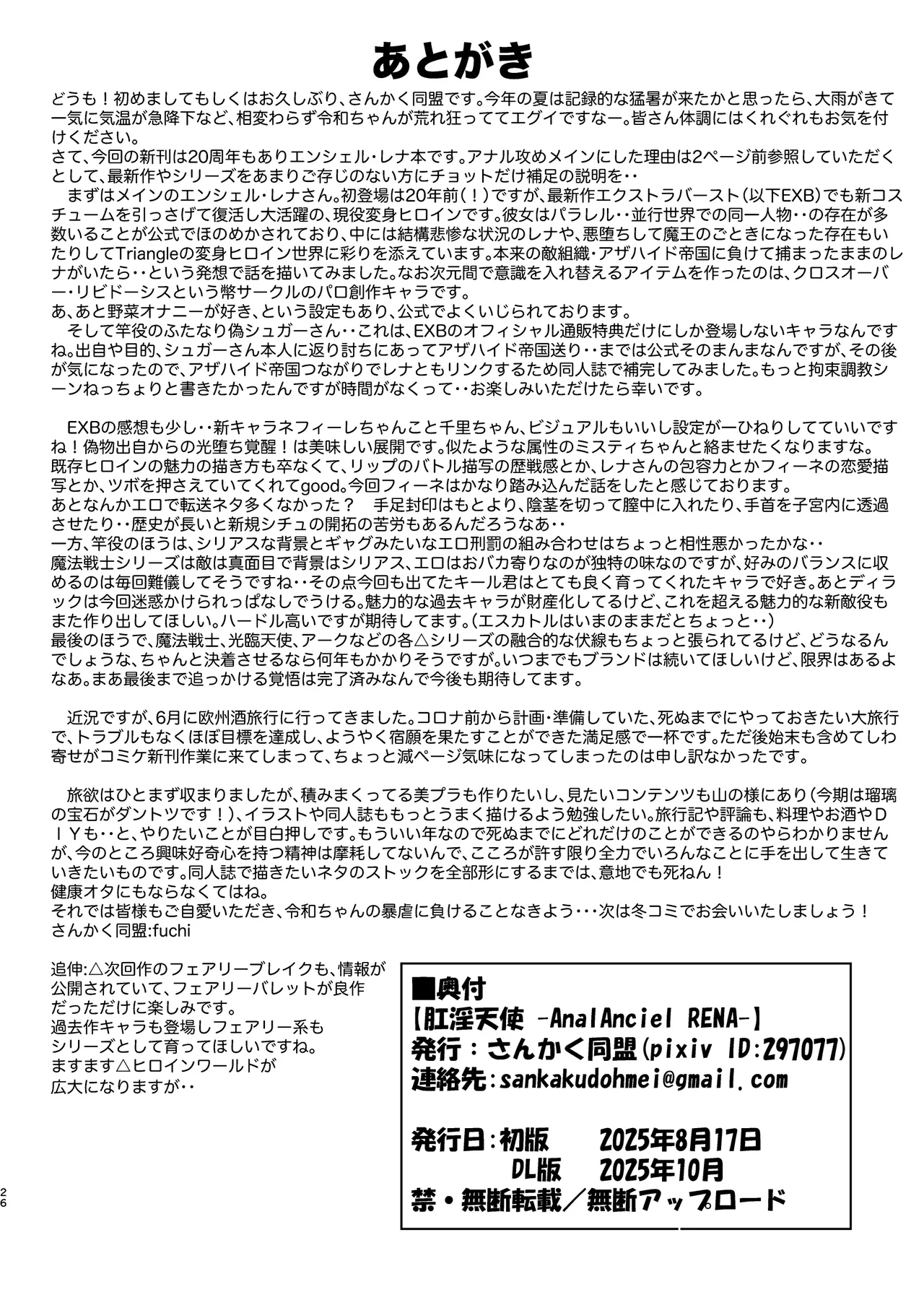 [さんかく同盟]肛淫天使 -ANAL AN〇IEL RENA - 画像番号 25