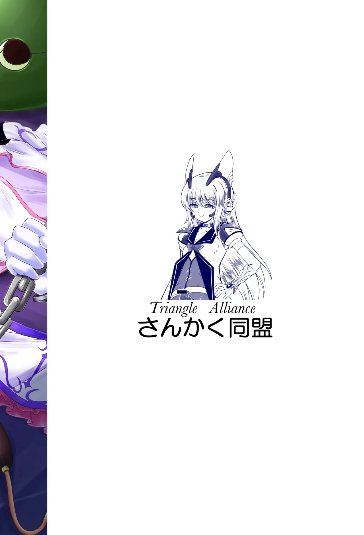 [さんかく同盟]肛淫天使 -ANAL AN〇IEL RENA - 画像番号 26