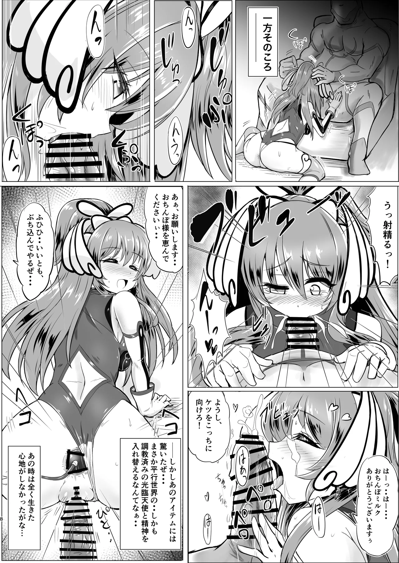 肛淫天使 -ANAL AN〇IEL RENA - Bildnummer 7