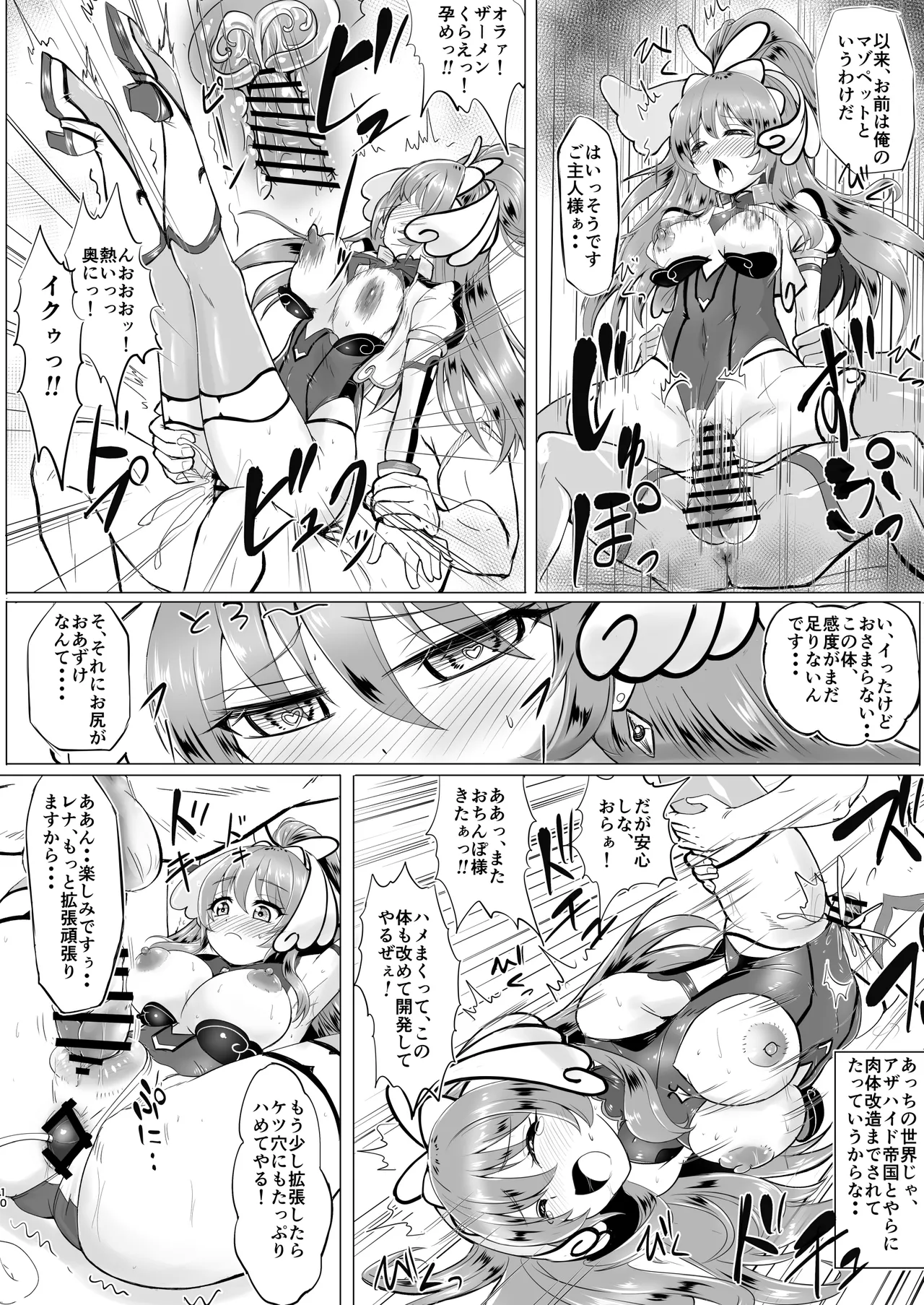 肛淫天使 -ANAL AN〇IEL RENA - Bildnummer 9