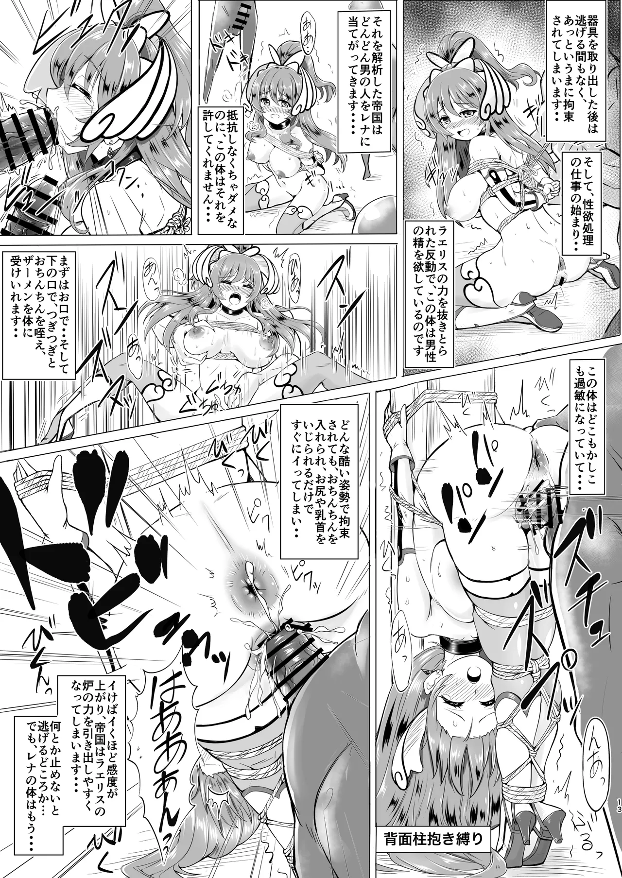 肛淫天使 -ANAL AN〇IEL RENA - Bildnummer 12