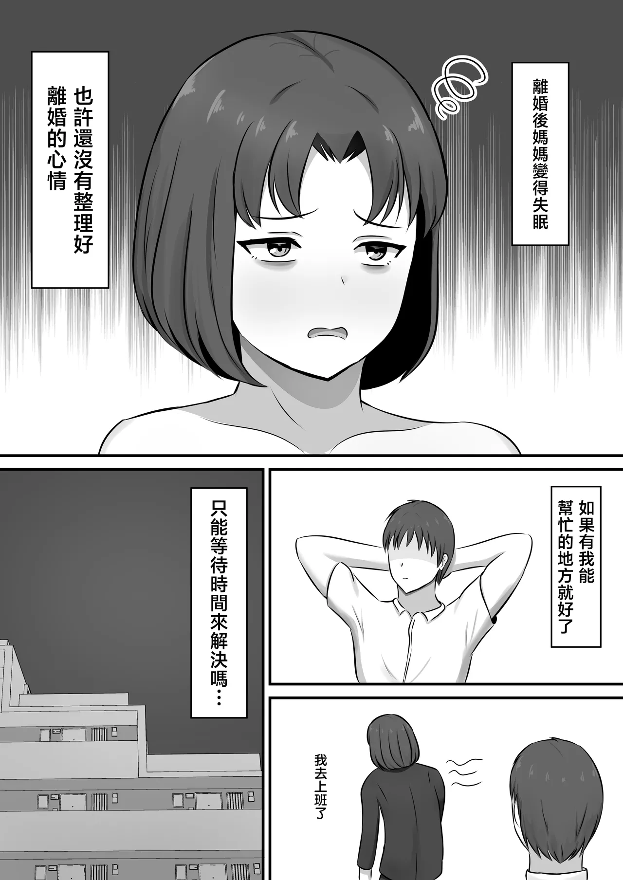 [Shirakumo Zen] yokkyuuhuman de huminsyou no haha ni yoru● isita hanasi [Chinese] image number 4
