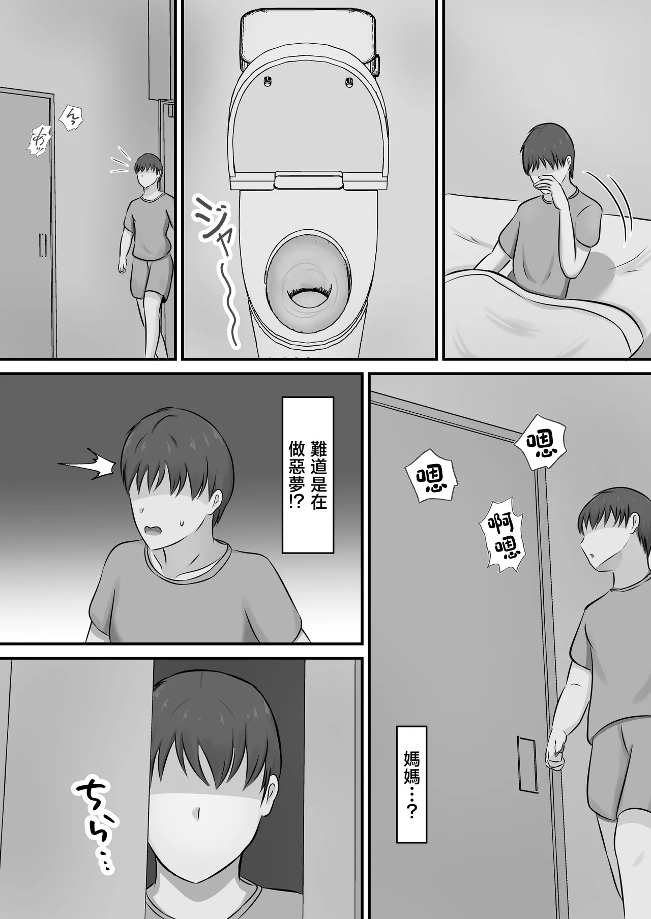 [Shirakumo Zen] yokkyuuhuman de huminsyou no haha ni yoru● isita hanasi [Chinese] image number 5