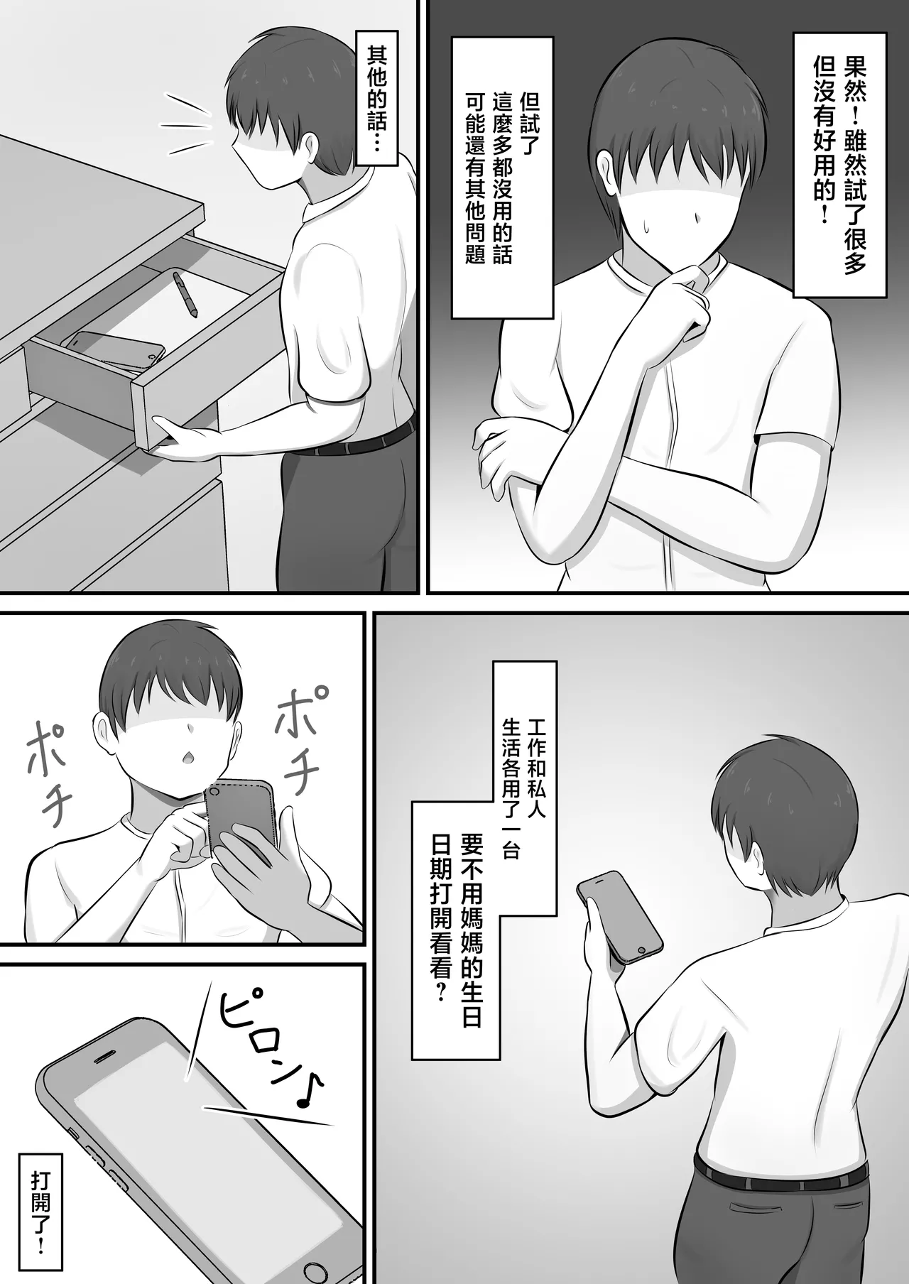 [Shirakumo Zen] yokkyuuhuman de huminsyou no haha ni yoru● isita hanasi [Chinese] image number 9