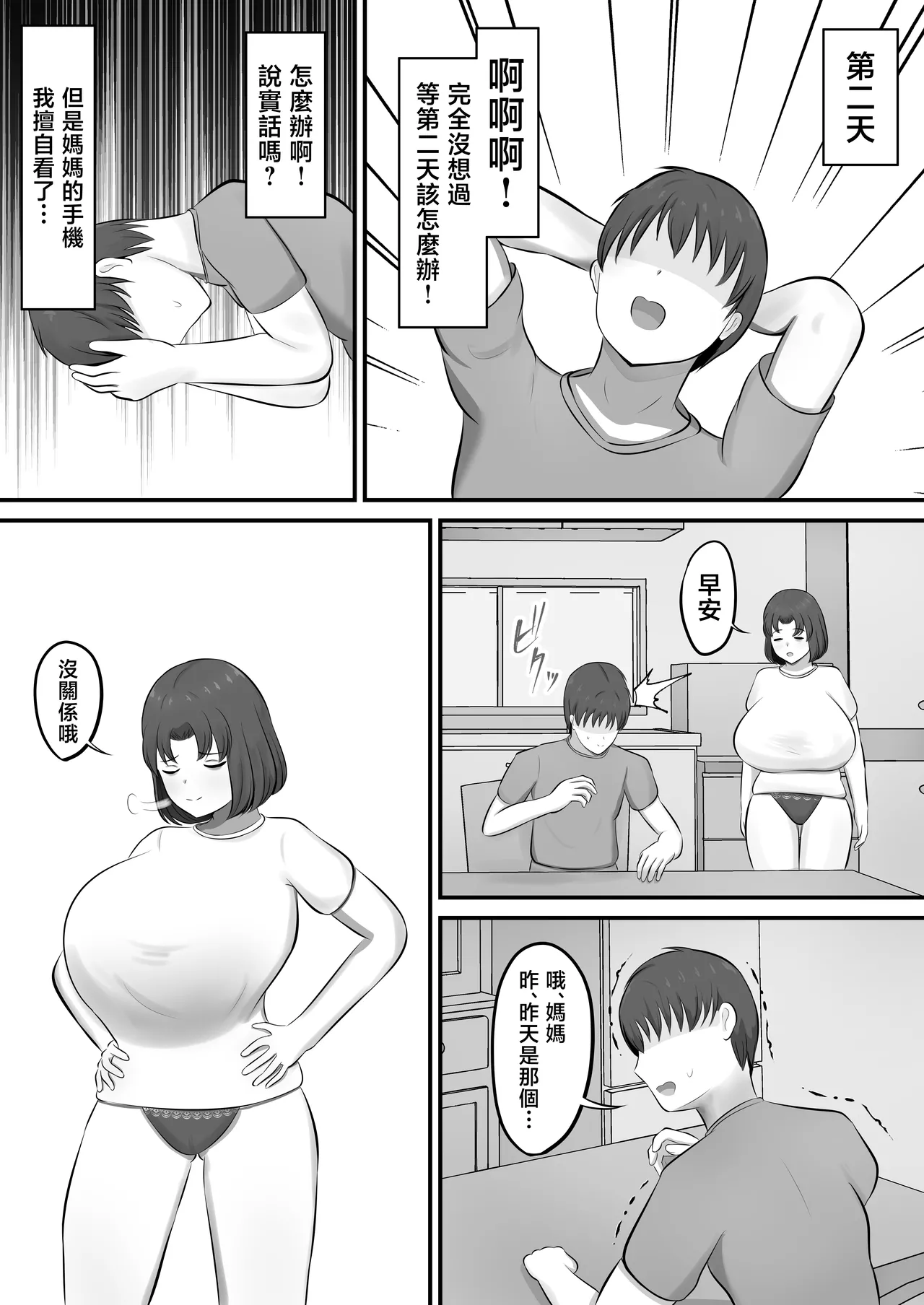 [Shirakumo Zen] yokkyuuhuman de huminsyou no haha ni yoru● isita hanasi [Chinese] image number 24